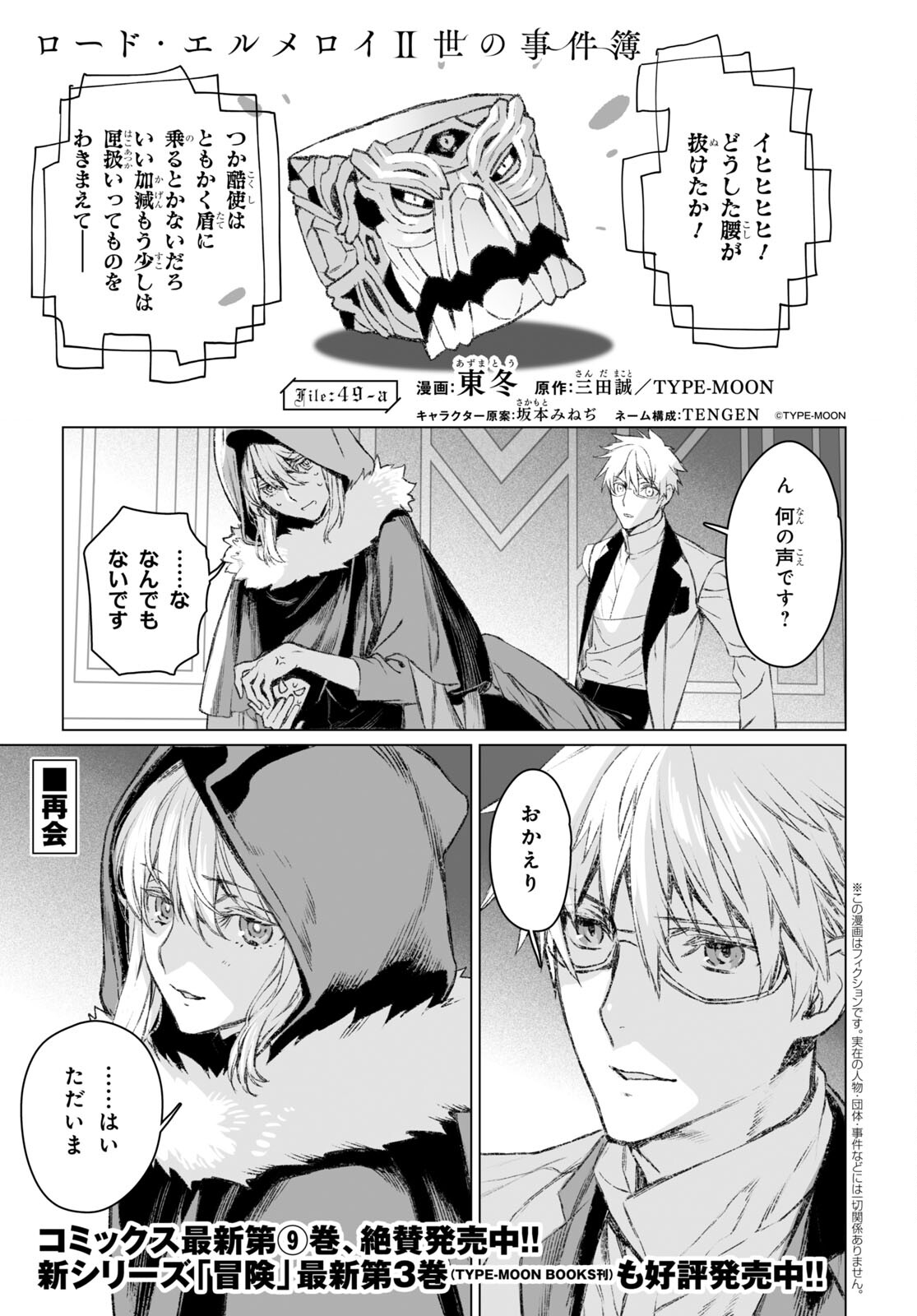 LORD EL-MELLOI II-SEI NO JIKENBO - raw - Chapter 49.1 - https://jpdd.ccdd.to/JPDD/lordelmelloiiiseinojikenbo/201505/nr5g34ye53u.jpg