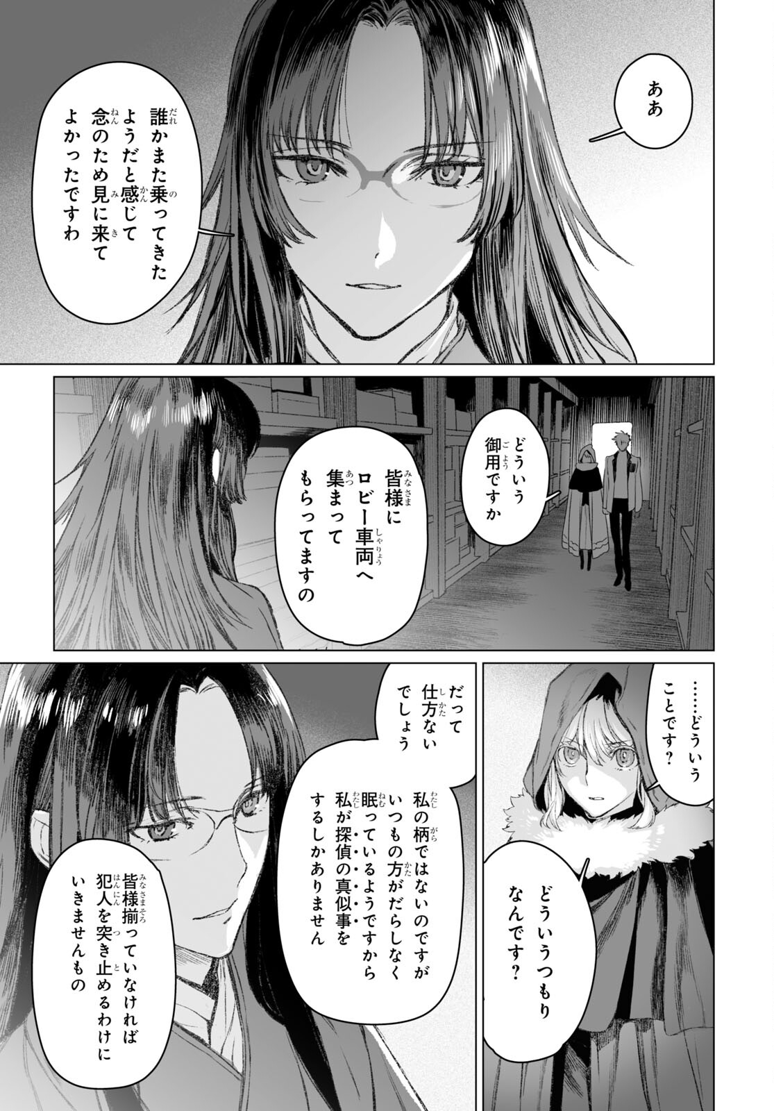 LORD EL-MELLOI II-SEI NO JIKENBO - raw - Chapter 49.1 - https://jpdd.ccdd.to/JPDD/lordelmelloiiiseinojikenbo/201505/plaix52h5lc.jpg