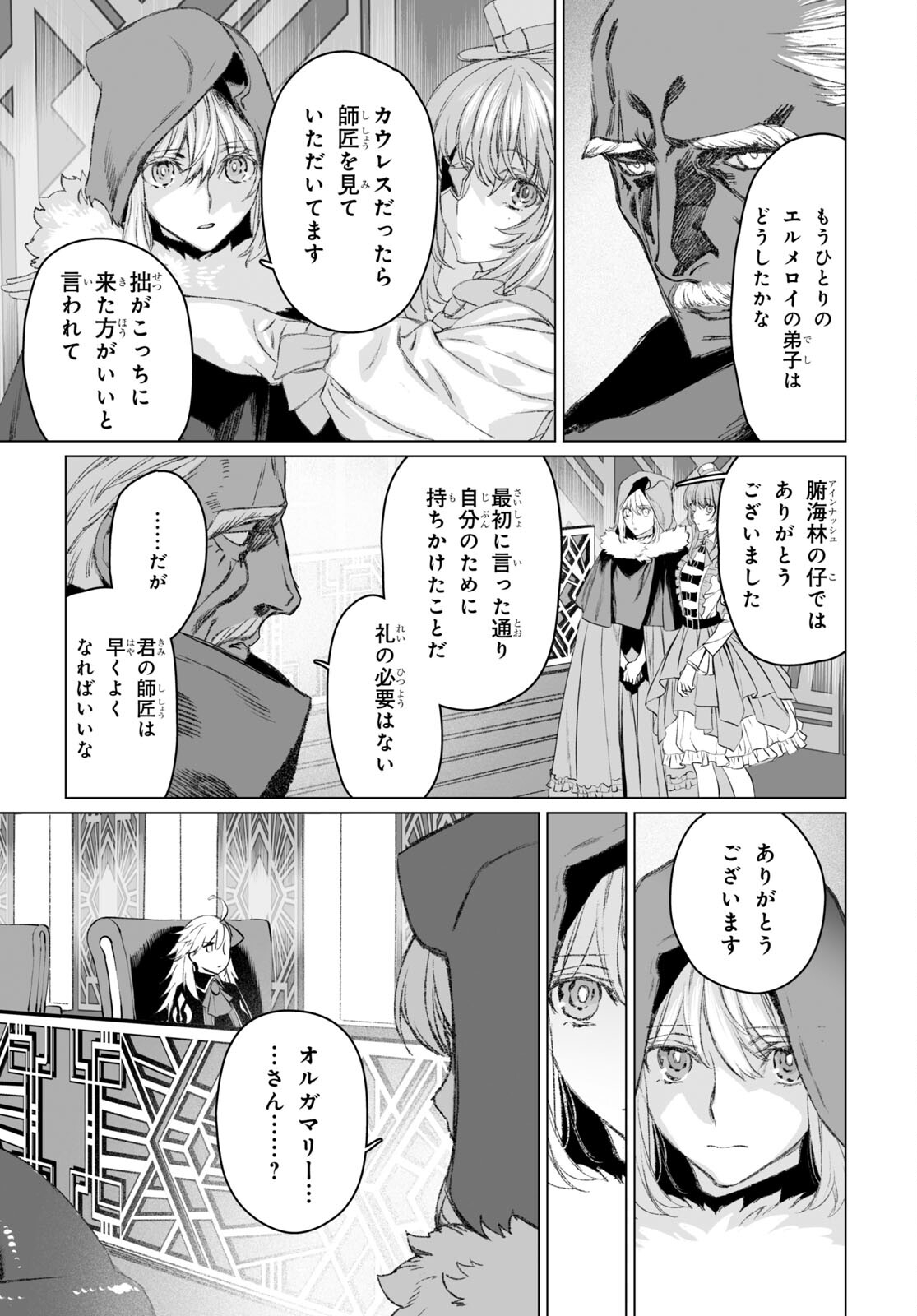 LORD EL-MELLOI II-SEI NO JIKENBO - raw - Chapter 49.1 - https://jpdd.ccdd.to/JPDD/lordelmelloiiiseinojikenbo/201505/qdbmzm2we5k.jpg