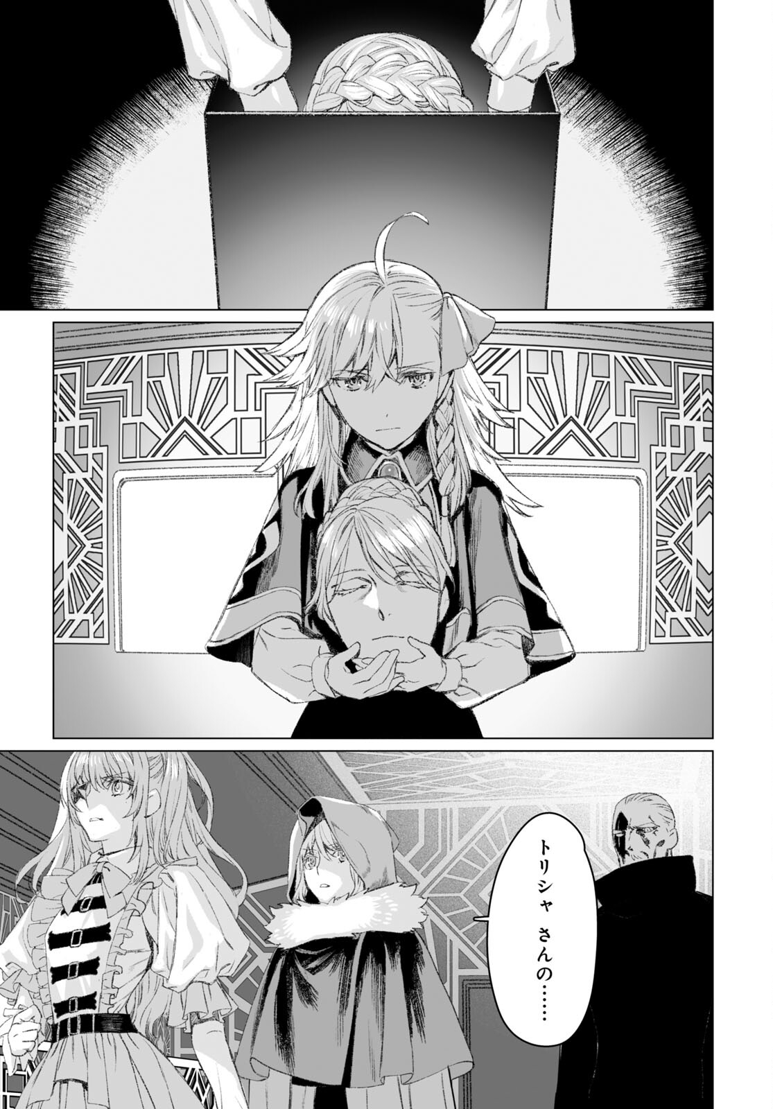 LORD EL-MELLOI II-SEI NO JIKENBO - raw - Chapter 49.1 - https://jpdd.ccdd.to/JPDD/lordelmelloiiiseinojikenbo/201505/udppteasjji.jpg