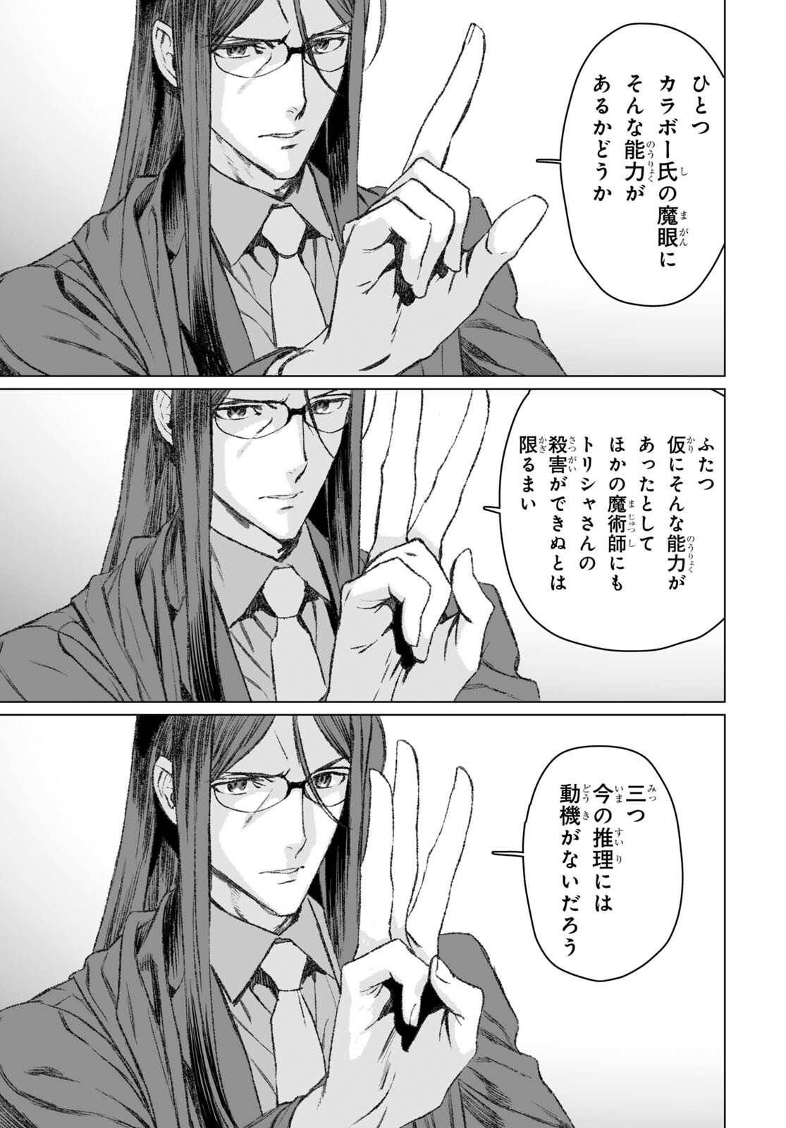 LORD EL-MELLOI II-SEI NO JIKENBO - raw - Chapter 49.2 - https://jpdd.ccdd.to/JPDD/lordelmelloiiiseinojikenbo/204184/14ijnmig0xb.jpg
