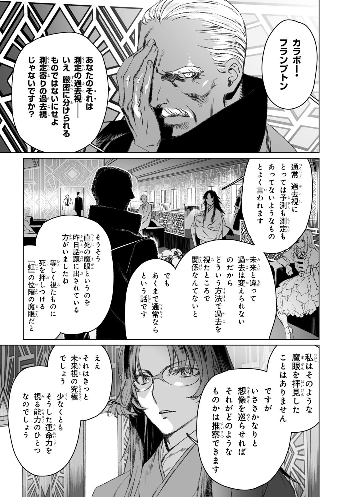 LORD EL-MELLOI II-SEI NO JIKENBO - raw - Chapter 49.2 - https://jpdd.ccdd.to/JPDD/lordelmelloiiiseinojikenbo/204184/3yqpm5ndbma.jpg