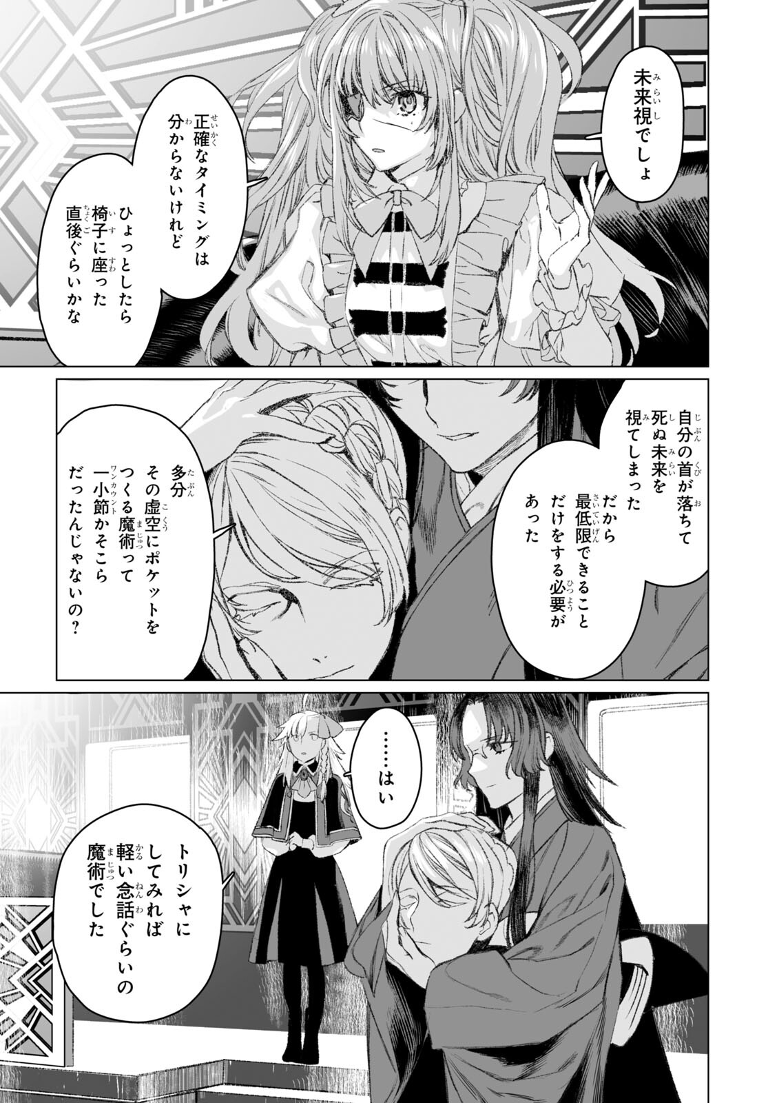 LORD EL-MELLOI II-SEI NO JIKENBO - raw - Chapter 49.2 - https://jpdd.ccdd.to/JPDD/lordelmelloiiiseinojikenbo/204184/b0nhluazoxa.jpg