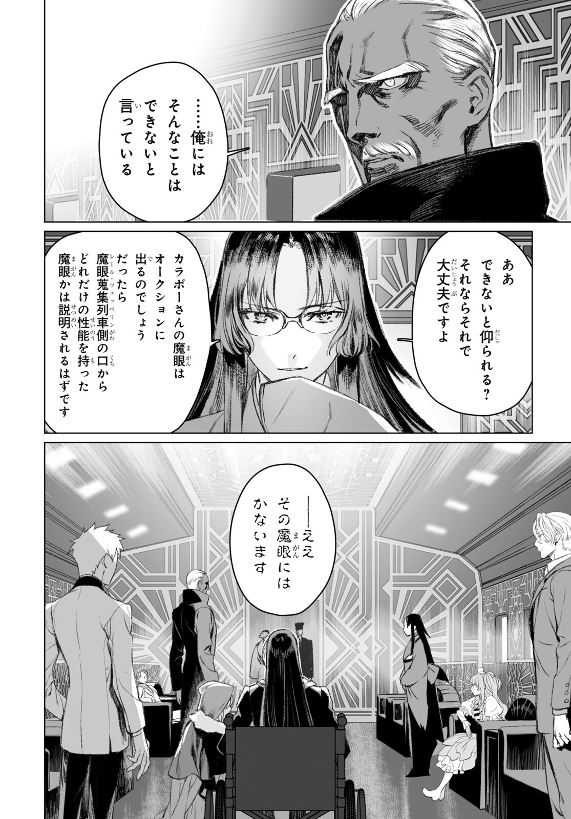 LORD EL-MELLOI II-SEI NO JIKENBO - raw - Chapter 49.2 - https://jpdd.ccdd.to/JPDD/lordelmelloiiiseinojikenbo/204184/d0af1emqdtx.jpg