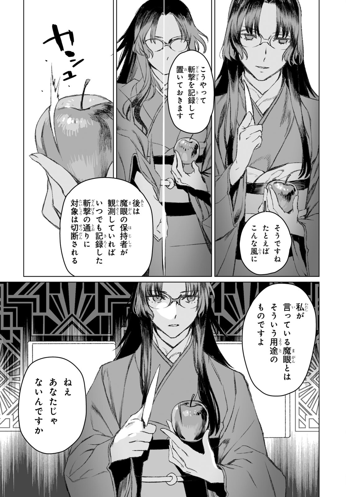 LORD EL-MELLOI II-SEI NO JIKENBO - raw - Chapter 49.2 - https://jpdd.ccdd.to/JPDD/lordelmelloiiiseinojikenbo/204184/dmjraipoazy.jpg