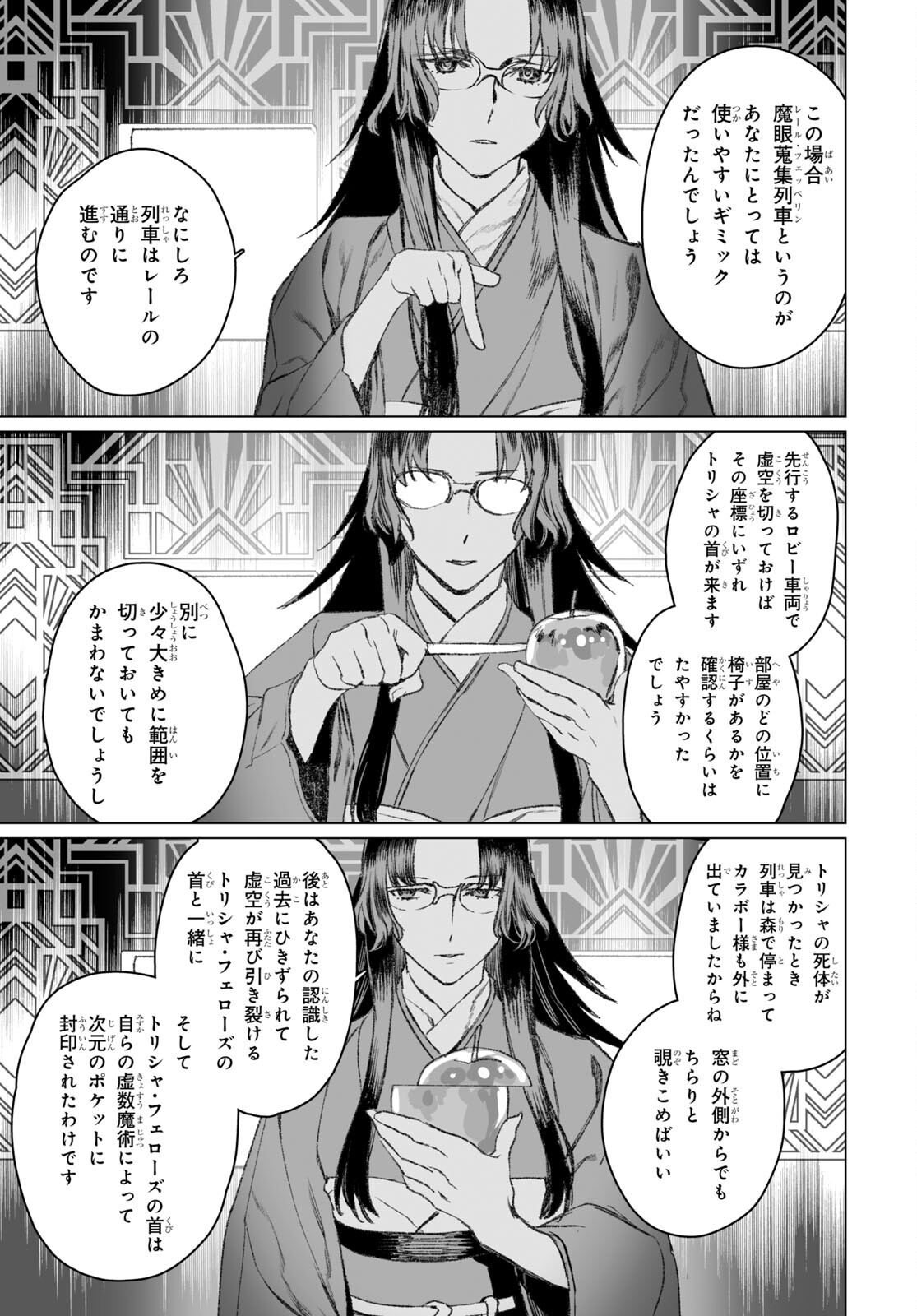 LORD EL-MELLOI II-SEI NO JIKENBO - raw - Chapter 49.2 - https://jpdd.ccdd.to/JPDD/lordelmelloiiiseinojikenbo/204184/eabgtofsc2r.jpg