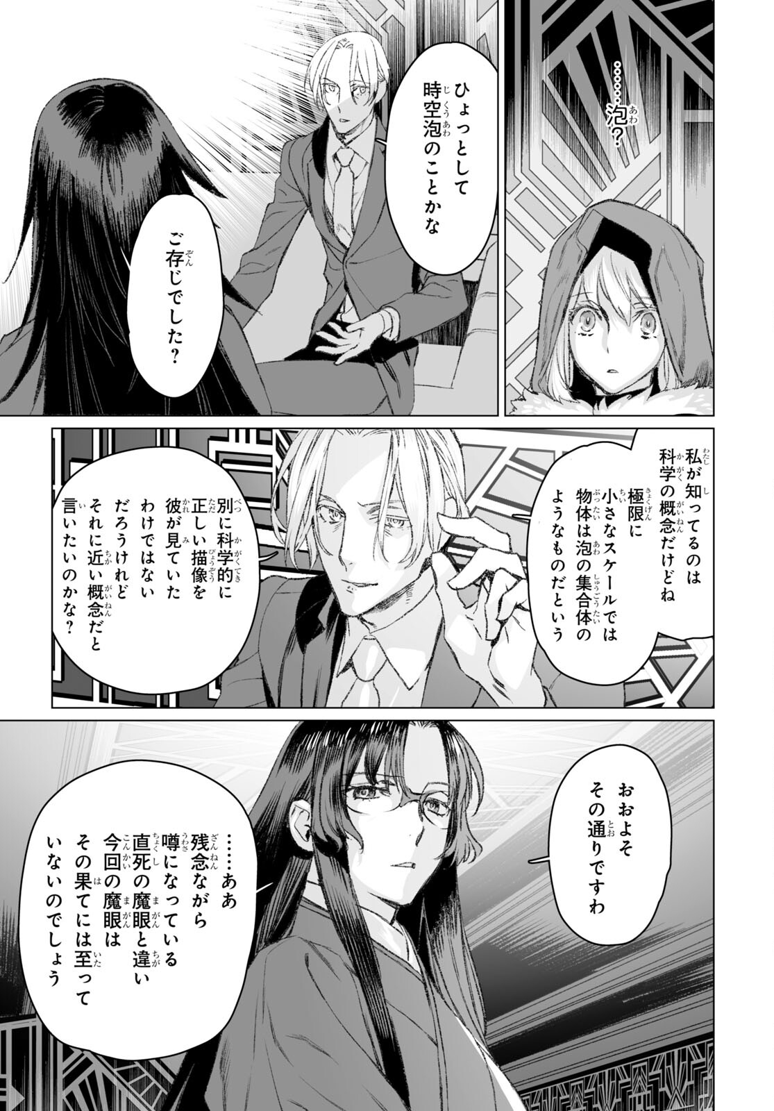 LORD EL-MELLOI II-SEI NO JIKENBO - raw - Chapter 49.2 - https://jpdd.ccdd.to/JPDD/lordelmelloiiiseinojikenbo/204184/fwqoccxuqzx.jpg