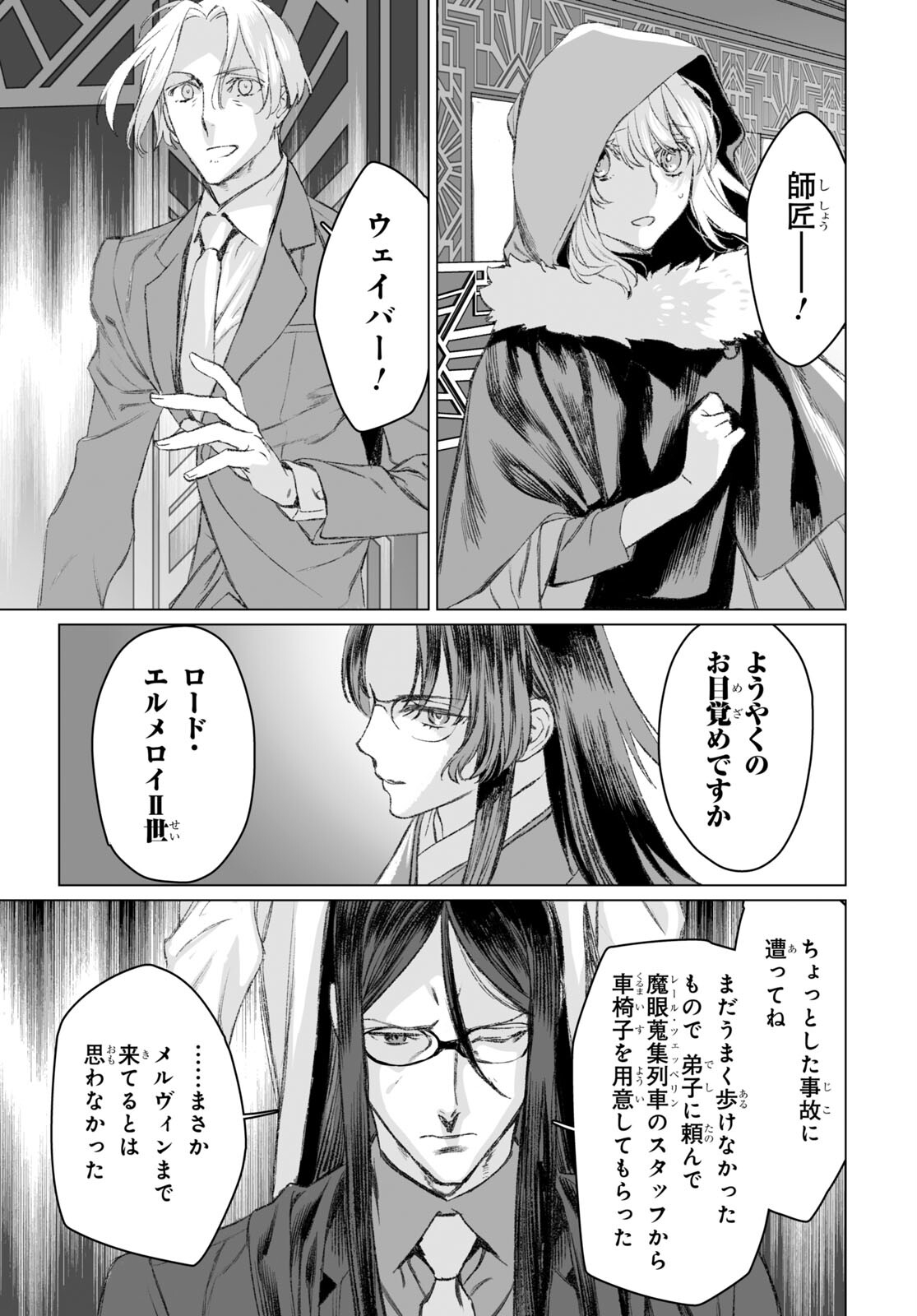 LORD EL-MELLOI II-SEI NO JIKENBO - raw - Chapter 49.2 - https://jpdd.ccdd.to/JPDD/lordelmelloiiiseinojikenbo/204184/gr4au34nos3.jpg
