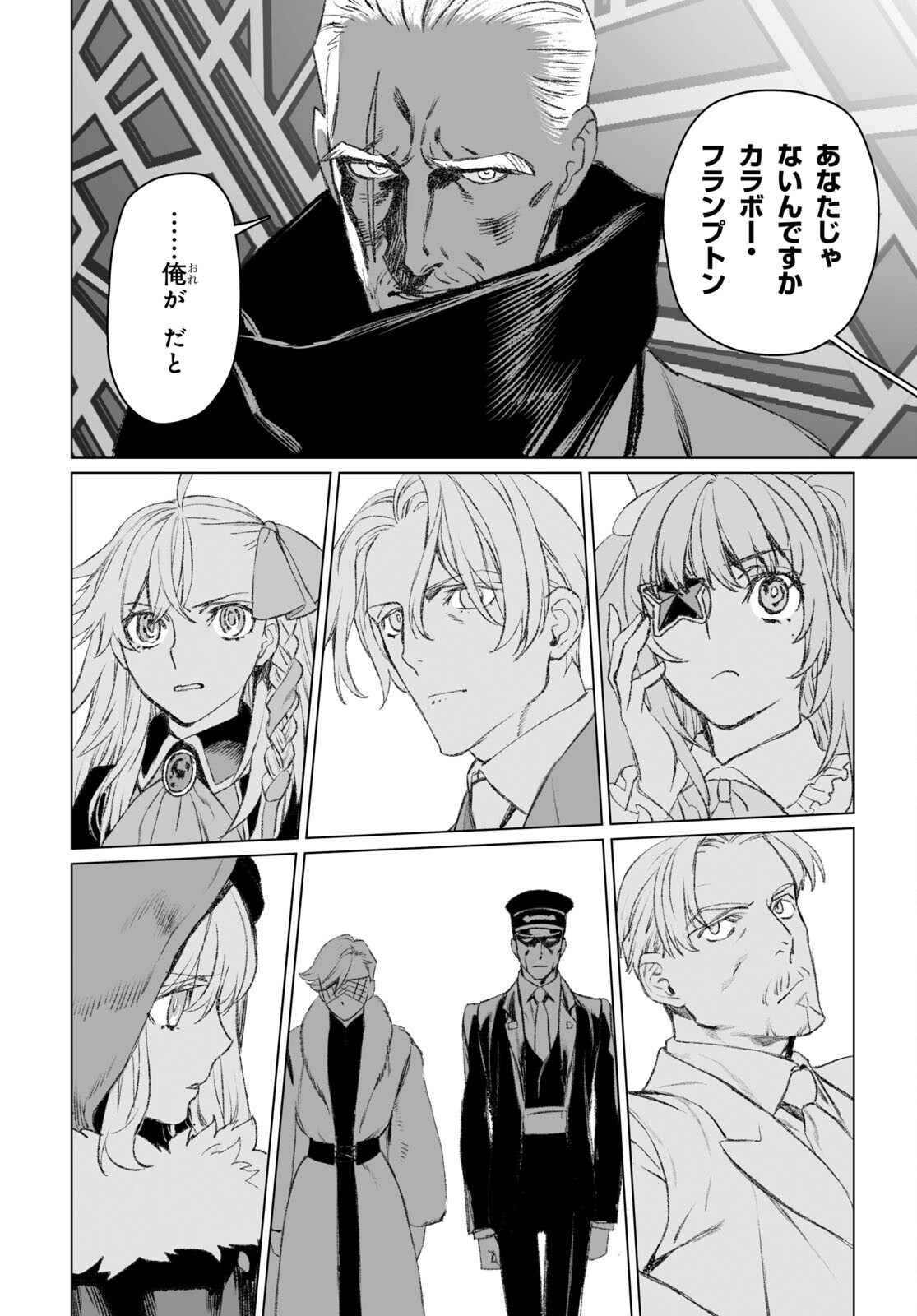 LORD EL-MELLOI II-SEI NO JIKENBO - raw - Chapter 49.2 - https://jpdd.ccdd.to/JPDD/lordelmelloiiiseinojikenbo/204184/hk1dk115zek.jpg