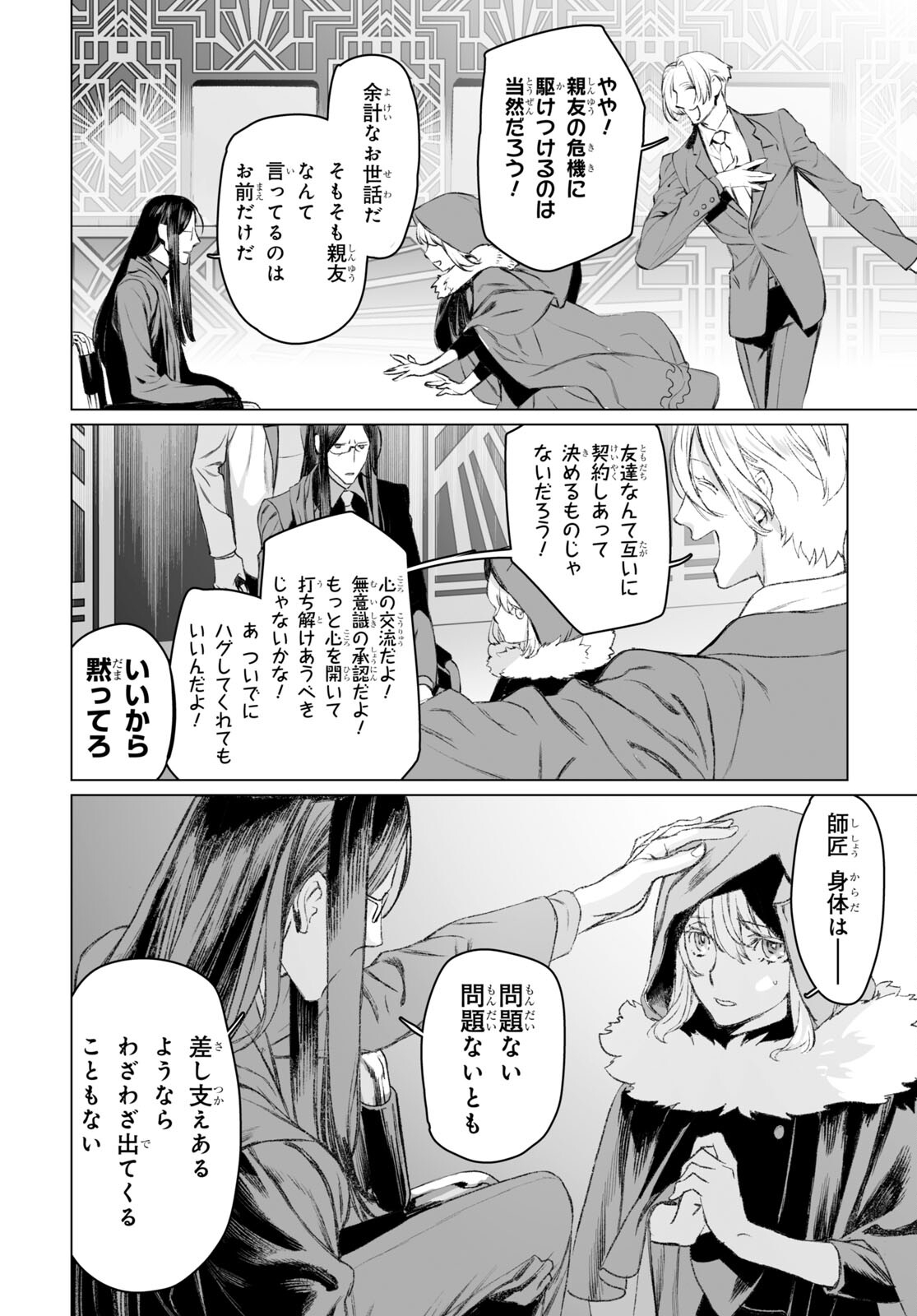 LORD EL-MELLOI II-SEI NO JIKENBO - raw - Chapter 49.2 - https://jpdd.ccdd.to/JPDD/lordelmelloiiiseinojikenbo/204184/jc4atlvy2iq.jpg