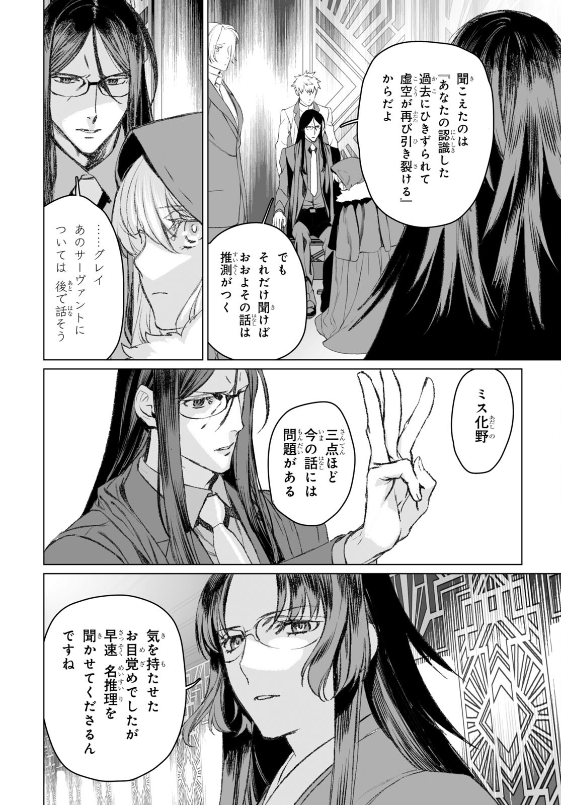LORD EL-MELLOI II-SEI NO JIKENBO - raw - Chapter 49.2 - https://jpdd.ccdd.to/JPDD/lordelmelloiiiseinojikenbo/204184/ky3tigwzsnh.jpg