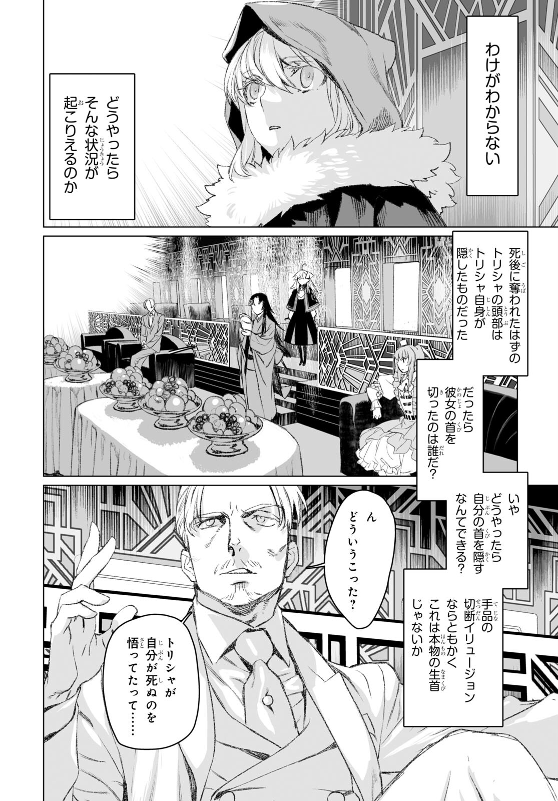 LORD EL-MELLOI II-SEI NO JIKENBO - raw - Chapter 49.2 - https://jpdd.ccdd.to/JPDD/lordelmelloiiiseinojikenbo/204184/oslrhg0eleq.jpg