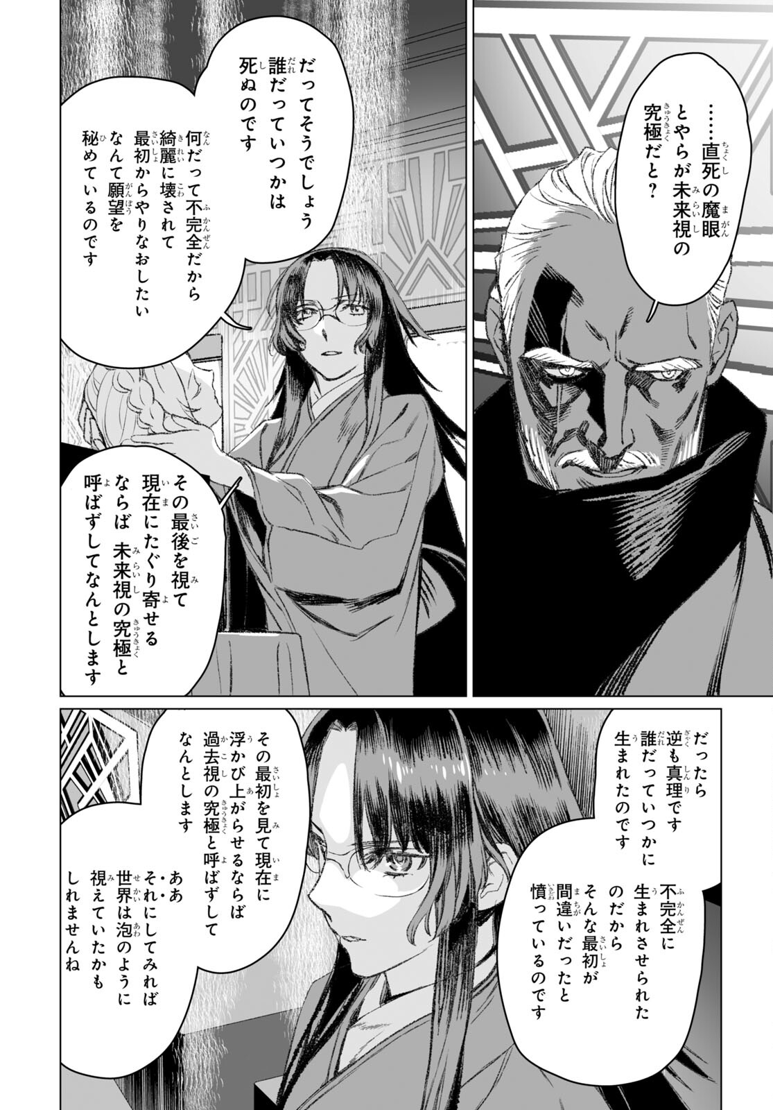 LORD EL-MELLOI II-SEI NO JIKENBO - raw - Chapter 49.2 - https://jpdd.ccdd.to/JPDD/lordelmelloiiiseinojikenbo/204184/pbawxaq4ked.jpg