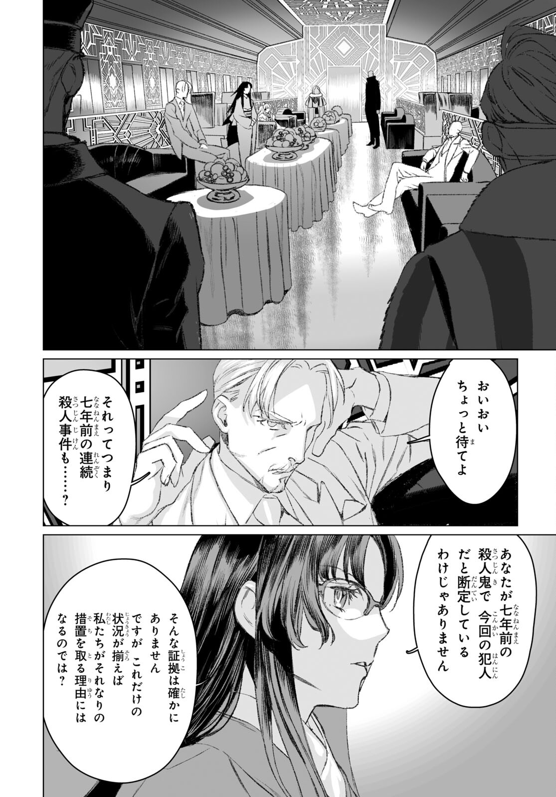 LORD EL-MELLOI II-SEI NO JIKENBO - raw - Chapter 49.2 - https://jpdd.ccdd.to/JPDD/lordelmelloiiiseinojikenbo/204184/pvwvo5ltqdw.jpg