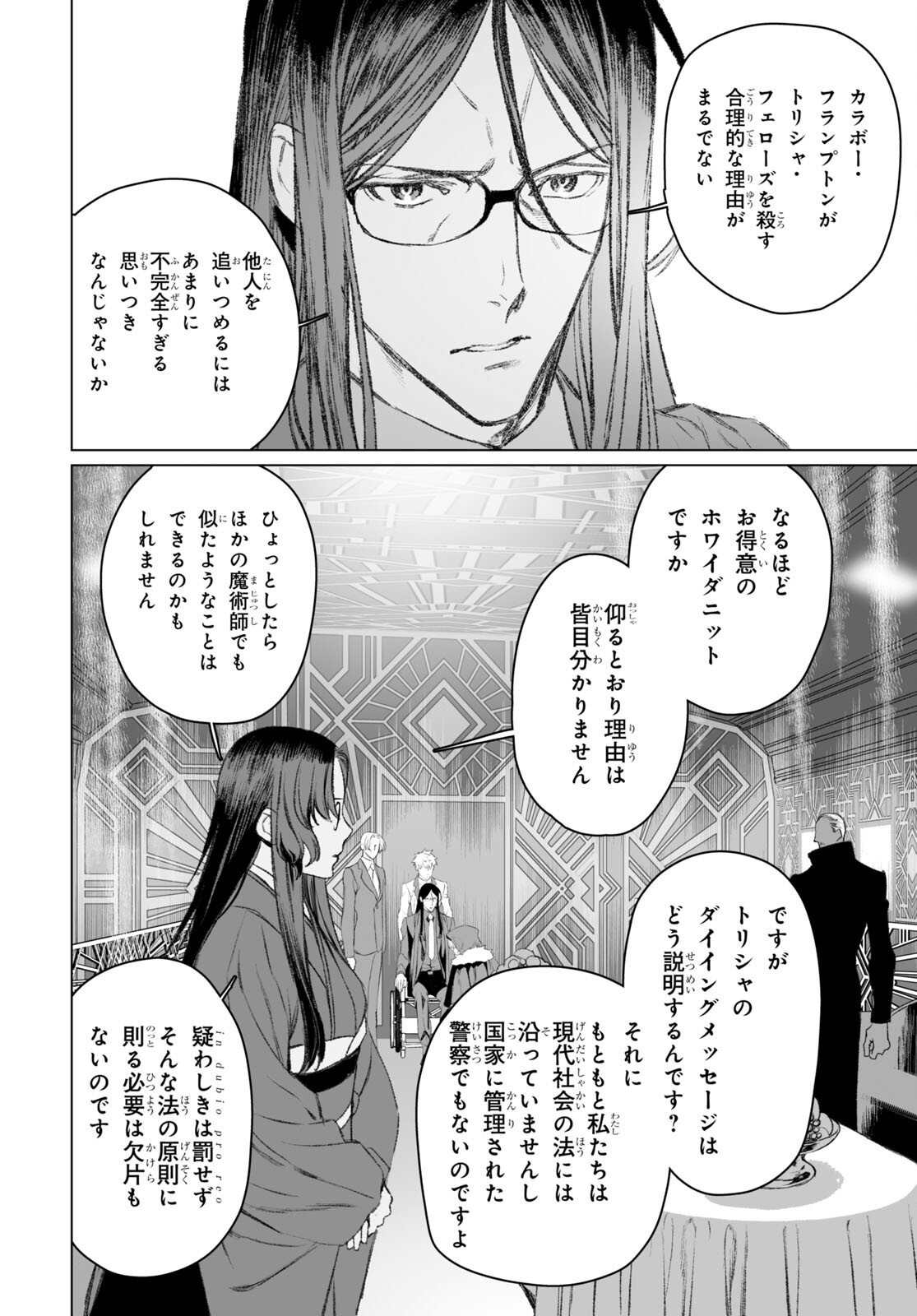 LORD EL-MELLOI II-SEI NO JIKENBO - raw - Chapter 49.2 - https://jpdd.ccdd.to/JPDD/lordelmelloiiiseinojikenbo/204184/pwxdrv42see.jpg