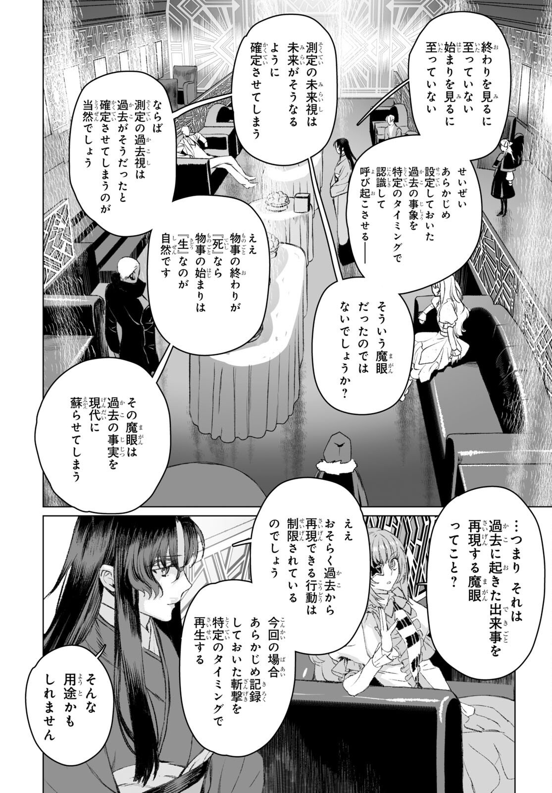 LORD EL-MELLOI II-SEI NO JIKENBO - raw - Chapter 49.2 - https://jpdd.ccdd.to/JPDD/lordelmelloiiiseinojikenbo/204184/qfbsh0uu50n.jpg