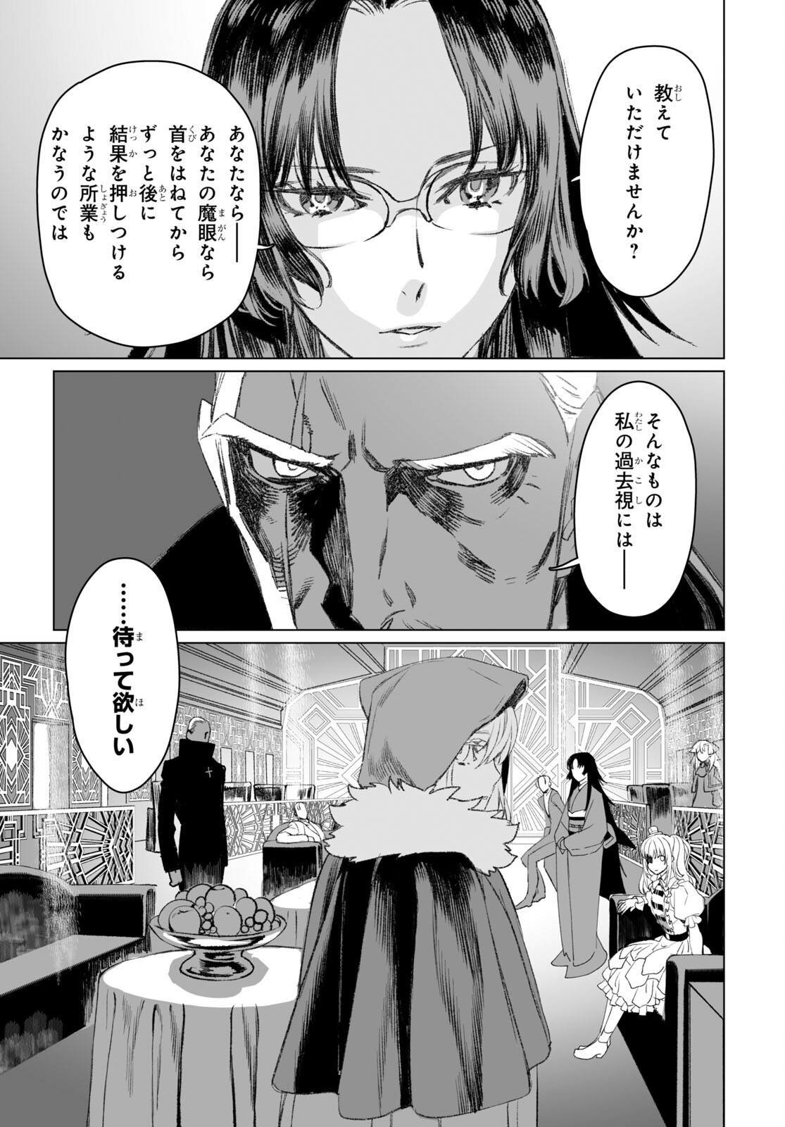 LORD EL-MELLOI II-SEI NO JIKENBO - raw - Chapter 49.2 - https://jpdd.ccdd.to/JPDD/lordelmelloiiiseinojikenbo/204184/seyqqy1of5s.jpg