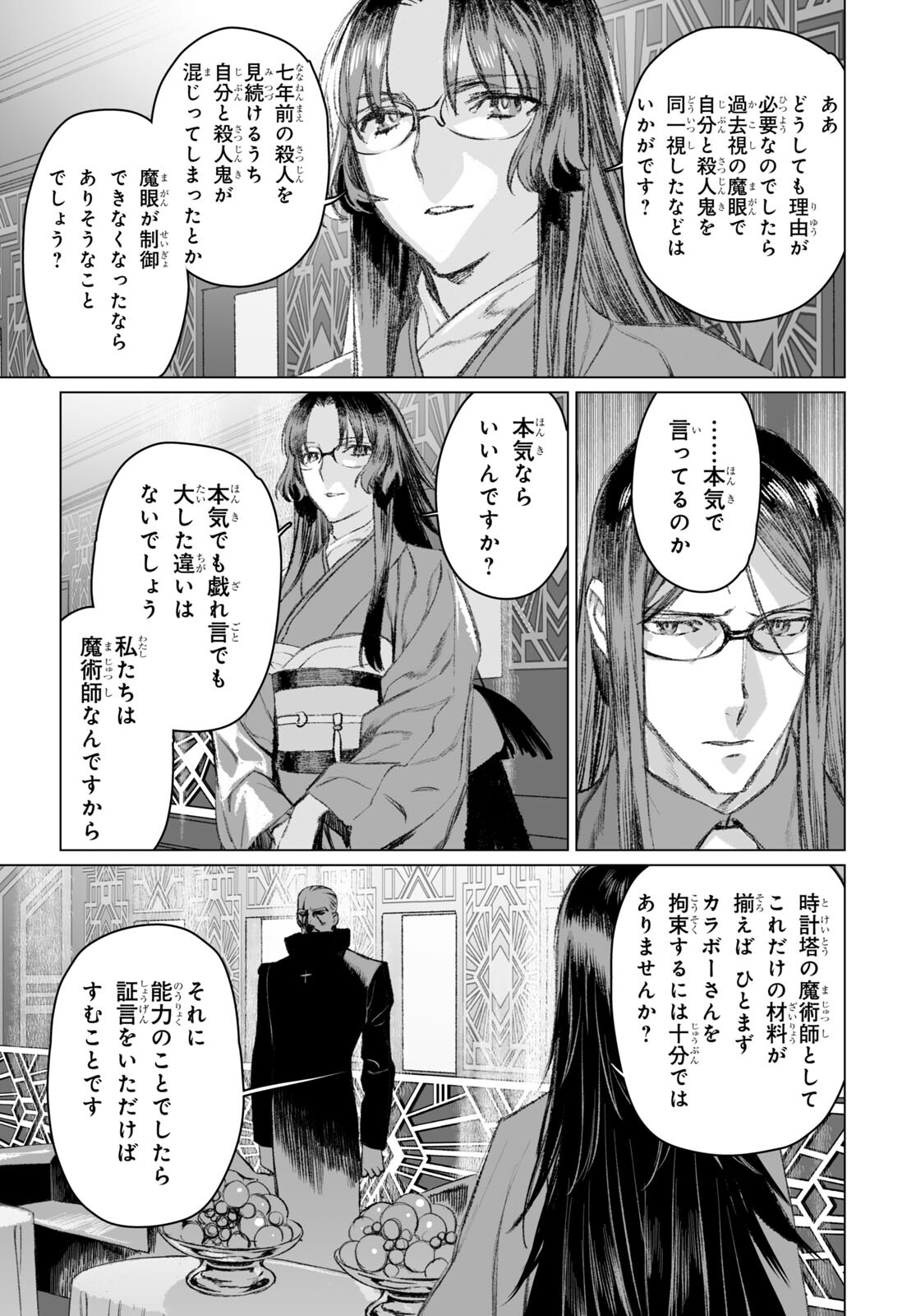 LORD EL-MELLOI II-SEI NO JIKENBO - raw - Chapter 49.2 - https://jpdd.ccdd.to/JPDD/lordelmelloiiiseinojikenbo/204184/vbzanzf4sz1.jpg