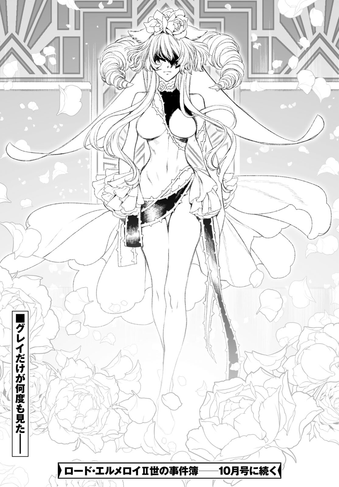 LORD EL-MELLOI II-SEI NO JIKENBO - raw - Chapter 49.2 - https://jpdd.ccdd.to/JPDD/lordelmelloiiiseinojikenbo/204184/vxwk0srkadj.jpg