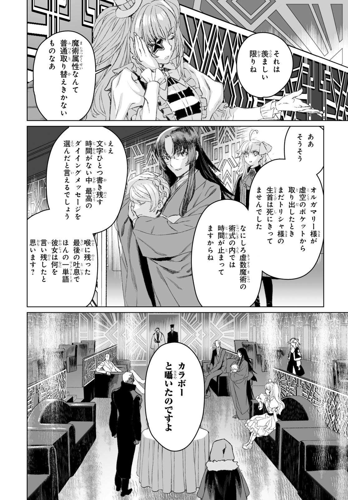 LORD EL-MELLOI II-SEI NO JIKENBO - raw - Chapter 49.2 - https://jpdd.ccdd.to/JPDD/lordelmelloiiiseinojikenbo/204184/zmjdfkmkplq.jpg