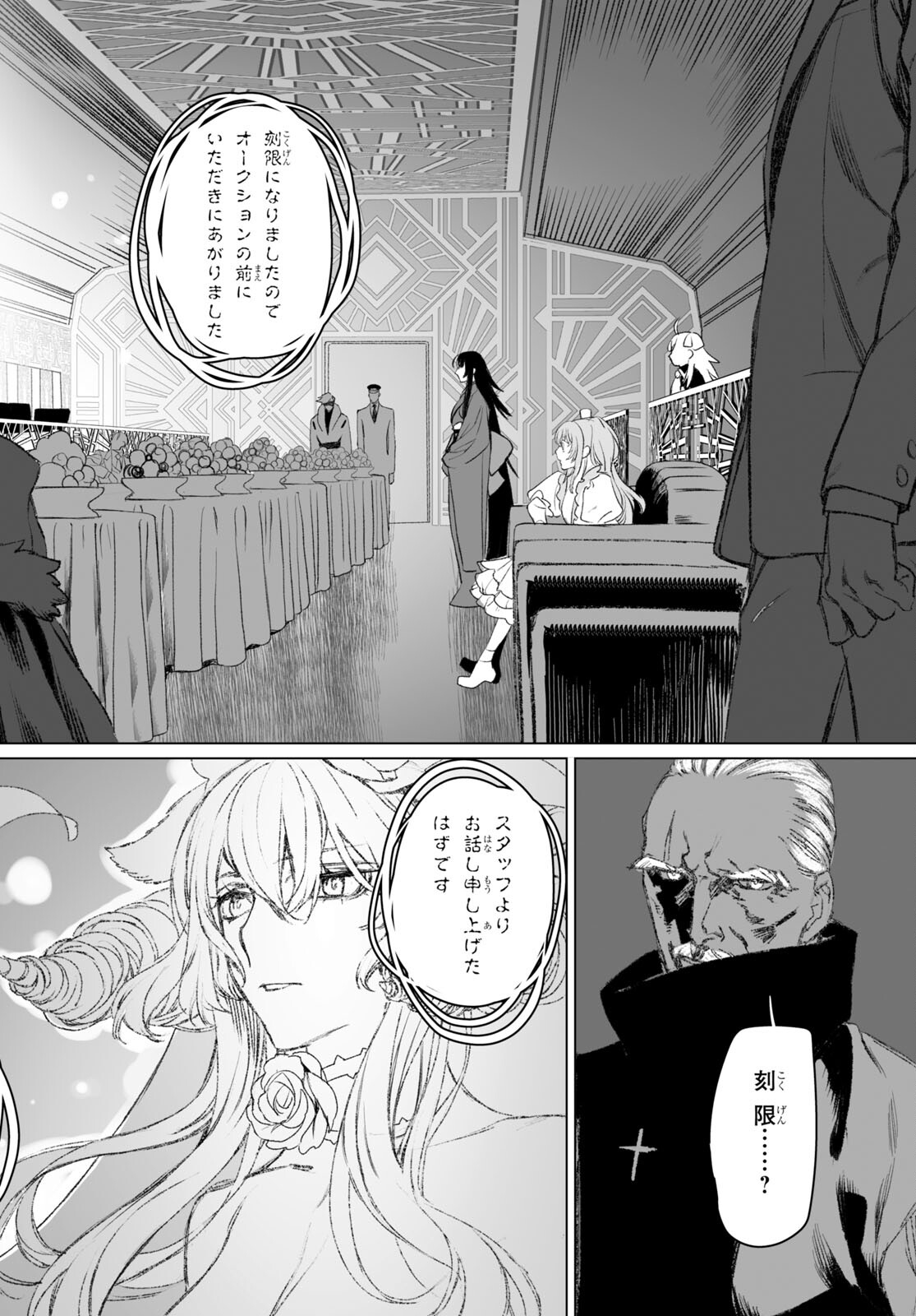 LORD EL-MELLOI II-SEI NO JIKENBO - raw - Chapter 50.1 - https://jpdd.ccdd.to/JPDD/lordelmelloiiiseinojikenbo/206576/1deeefev5rv.jpg
