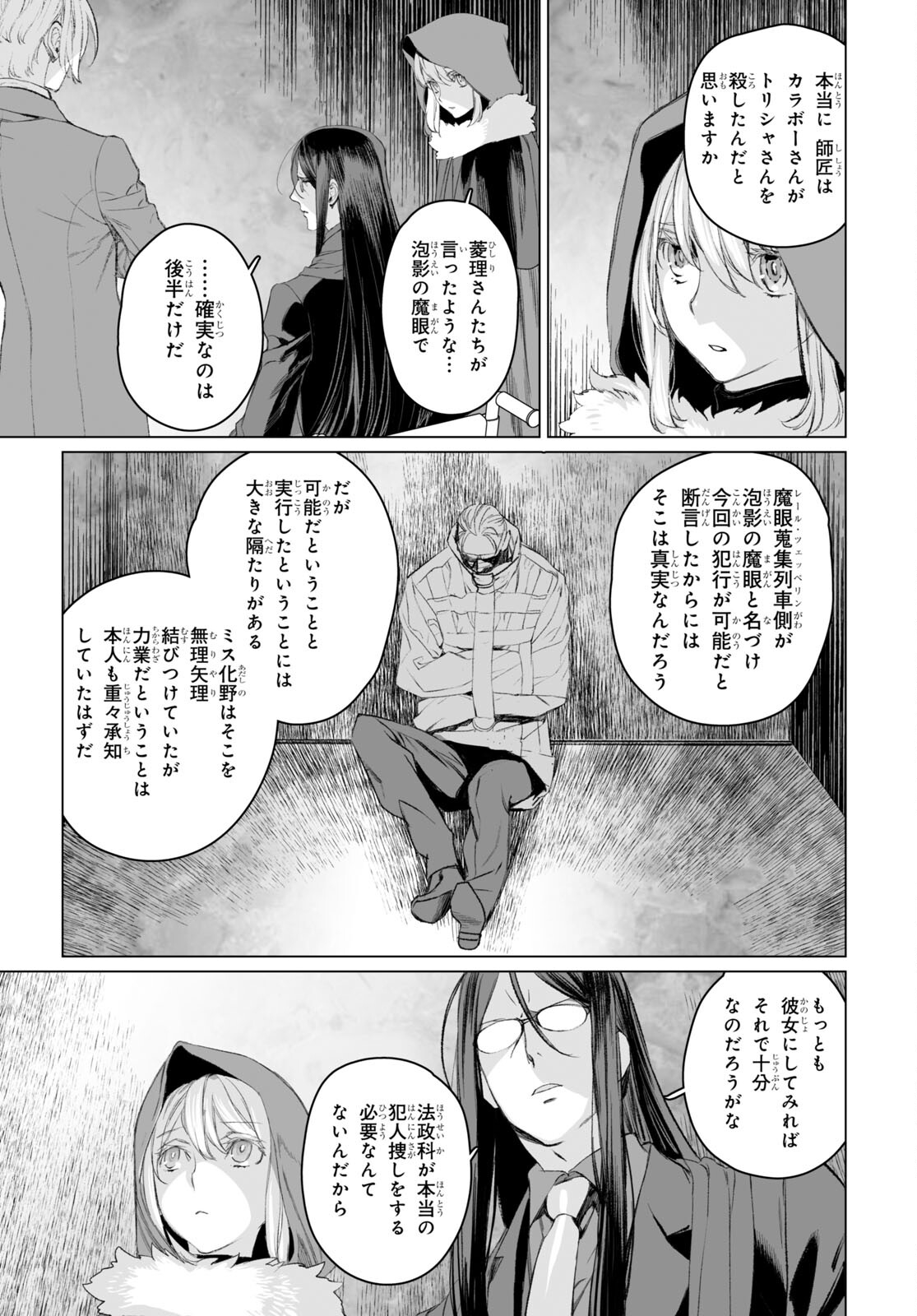 LORD EL-MELLOI II-SEI NO JIKENBO - raw - Chapter 50.1 - https://jpdd.ccdd.to/JPDD/lordelmelloiiiseinojikenbo/206576/53tcagvcsd1.jpg