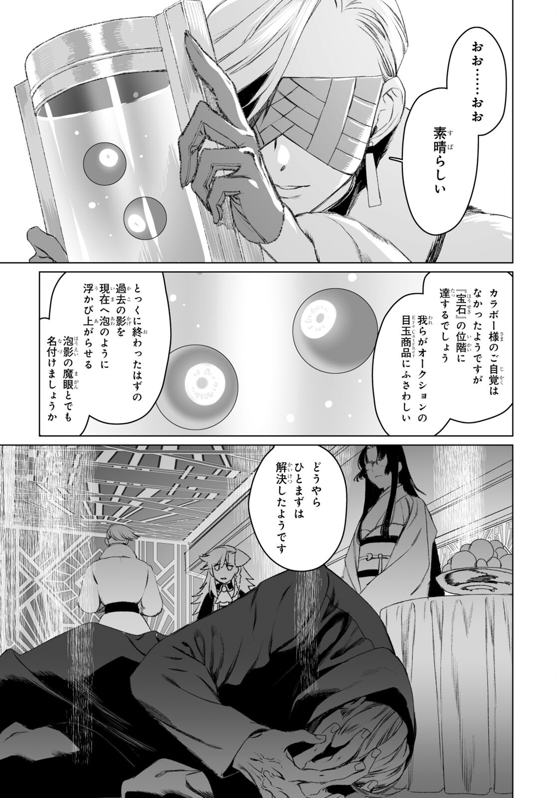 LORD EL-MELLOI II-SEI NO JIKENBO - raw - Chapter 50.1 - https://jpdd.ccdd.to/JPDD/lordelmelloiiiseinojikenbo/206576/5c2ptrgscb2.jpg