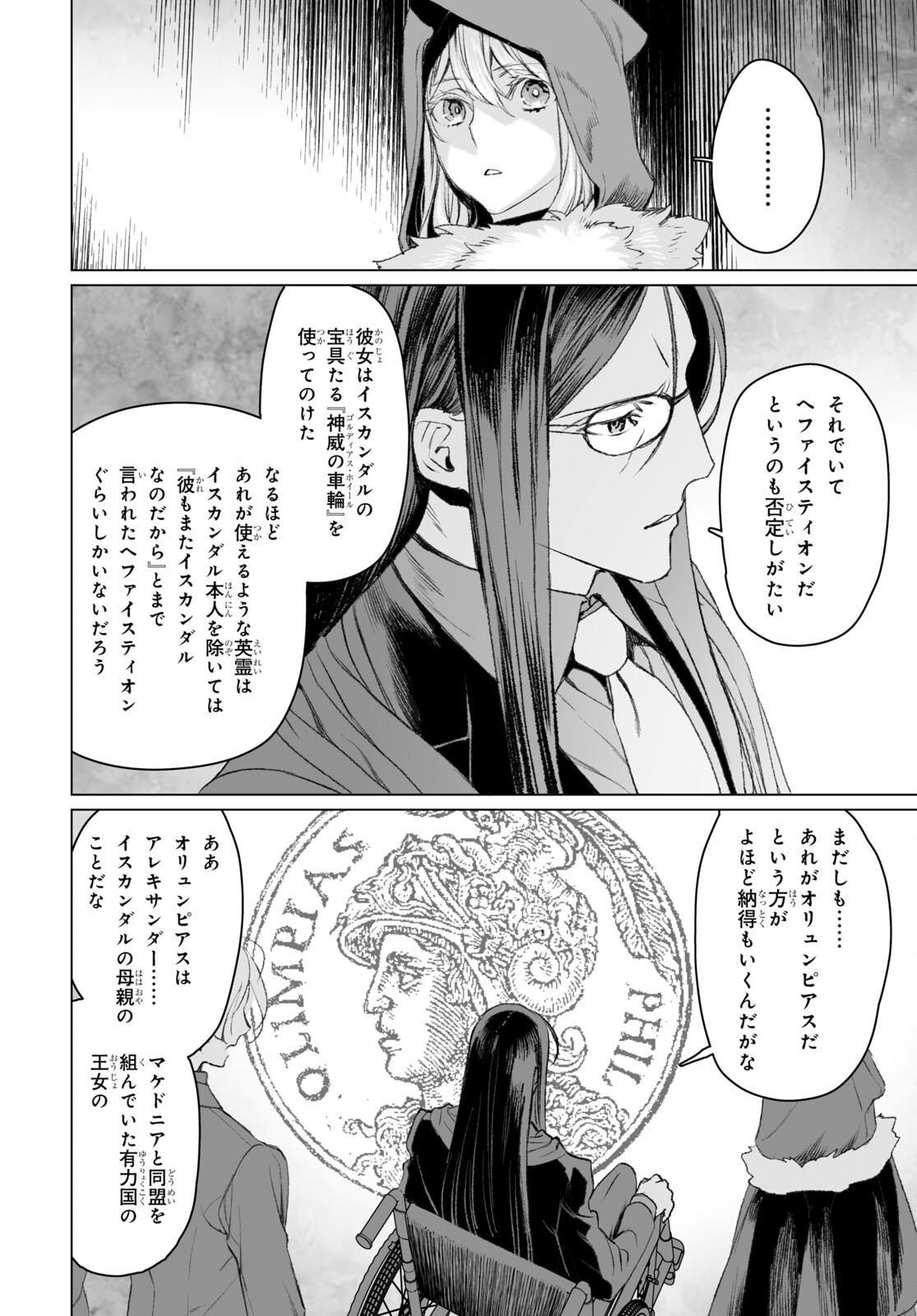 LORD EL-MELLOI II-SEI NO JIKENBO - raw - Chapter 50.1 - https://jpdd.ccdd.to/JPDD/lordelmelloiiiseinojikenbo/206576/5zkoqn5aduy.jpg