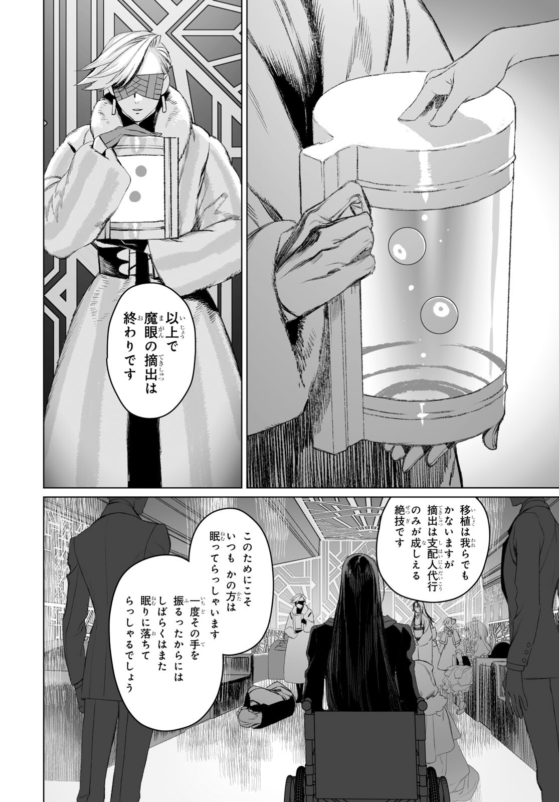 LORD EL-MELLOI II-SEI NO JIKENBO - raw - Chapter 50.1 - https://jpdd.ccdd.to/JPDD/lordelmelloiiiseinojikenbo/206576/ehnoc5jdv4w.jpg