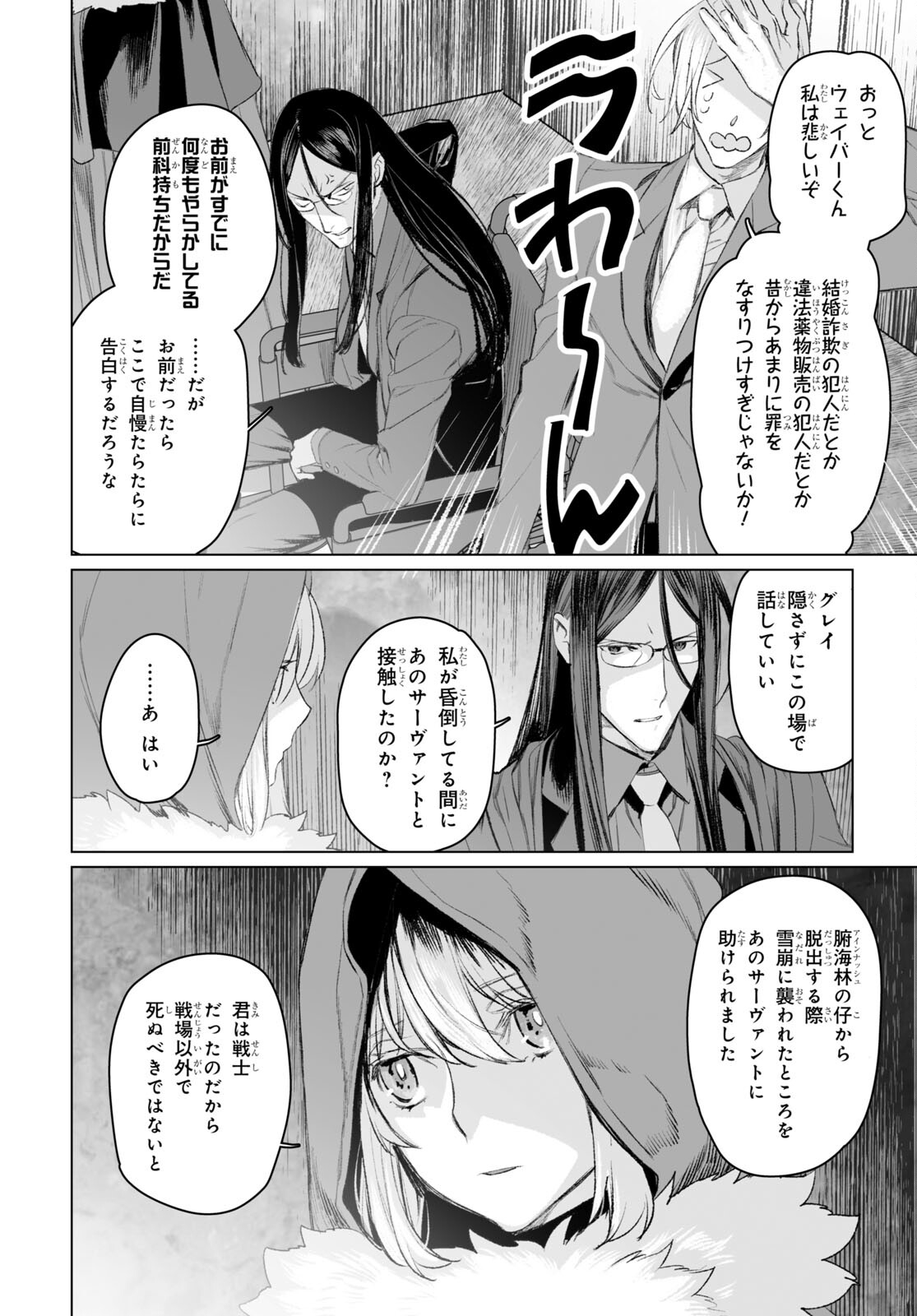 LORD EL-MELLOI II-SEI NO JIKENBO - raw - Chapter 50.1 - https://jpdd.ccdd.to/JPDD/lordelmelloiiiseinojikenbo/206576/hauxgpiza0f.jpg