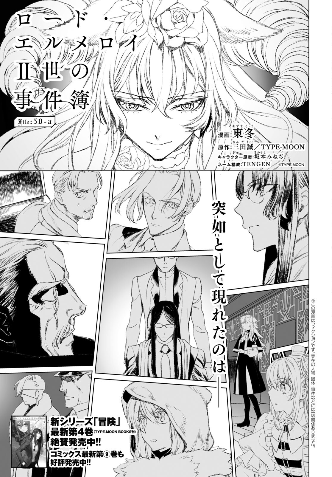 LORD EL-MELLOI II-SEI NO JIKENBO - raw - Chapter 50.1 - https://jpdd.ccdd.to/JPDD/lordelmelloiiiseinojikenbo/206576/krirddctjui.jpg