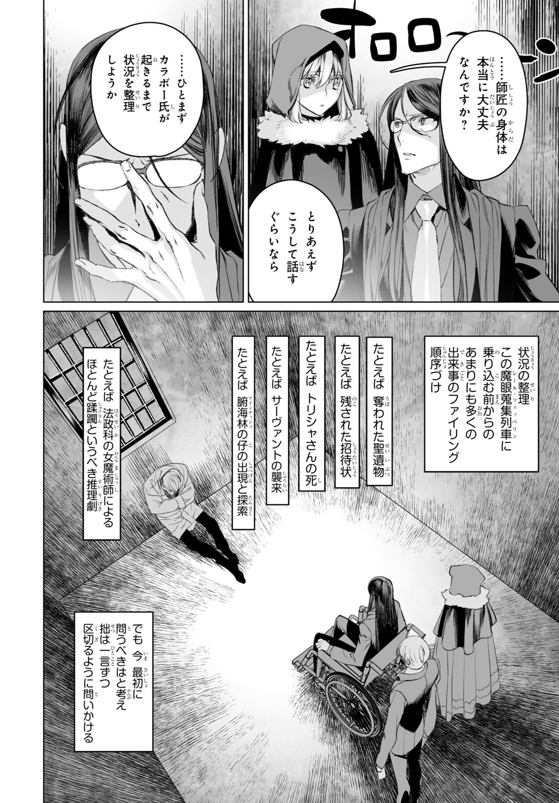 LORD EL-MELLOI II-SEI NO JIKENBO - raw - Chapter 50.1 - https://jpdd.ccdd.to/JPDD/lordelmelloiiiseinojikenbo/206576/lwghx12sb5f.jpg