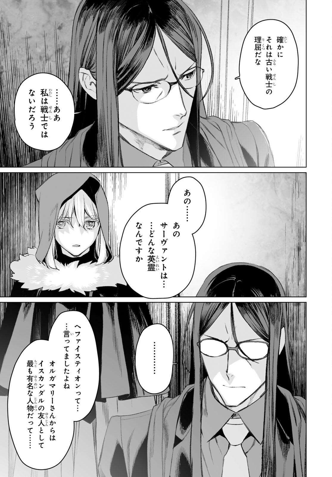 LORD EL-MELLOI II-SEI NO JIKENBO - raw - Chapter 50.1 - https://jpdd.ccdd.to/JPDD/lordelmelloiiiseinojikenbo/206576/qwuvz03vwbo.jpg