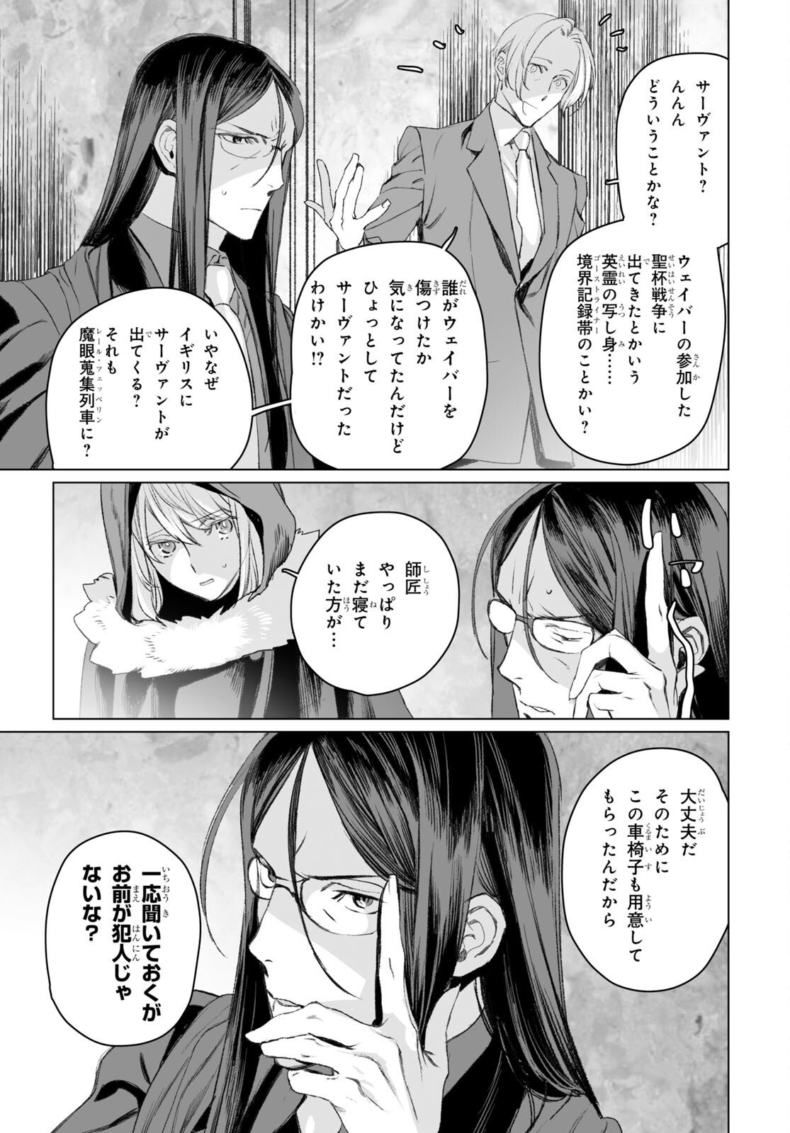 LORD EL-MELLOI II-SEI NO JIKENBO - raw - Chapter 50.1 - https://jpdd.ccdd.to/JPDD/lordelmelloiiiseinojikenbo/206576/s5jefrs12qv.jpg