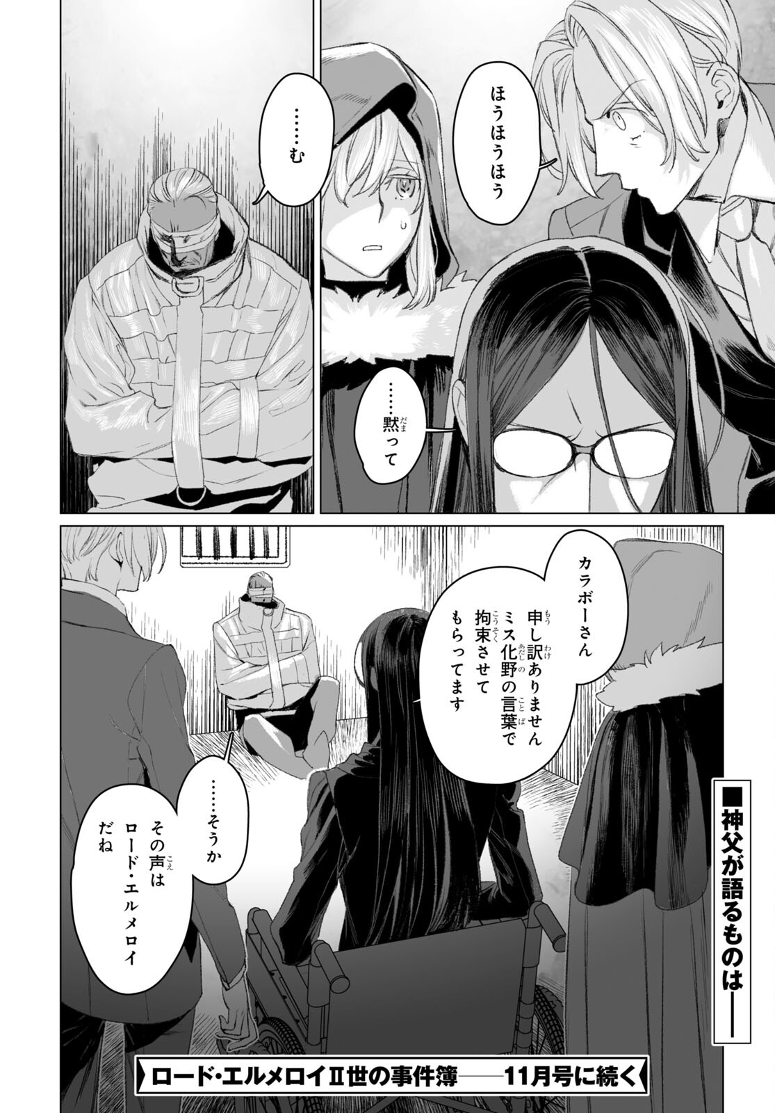 LORD EL-MELLOI II-SEI NO JIKENBO - raw - Chapter 50.1 - https://jpdd.ccdd.to/JPDD/lordelmelloiiiseinojikenbo/206576/uhzjett51yv.jpg