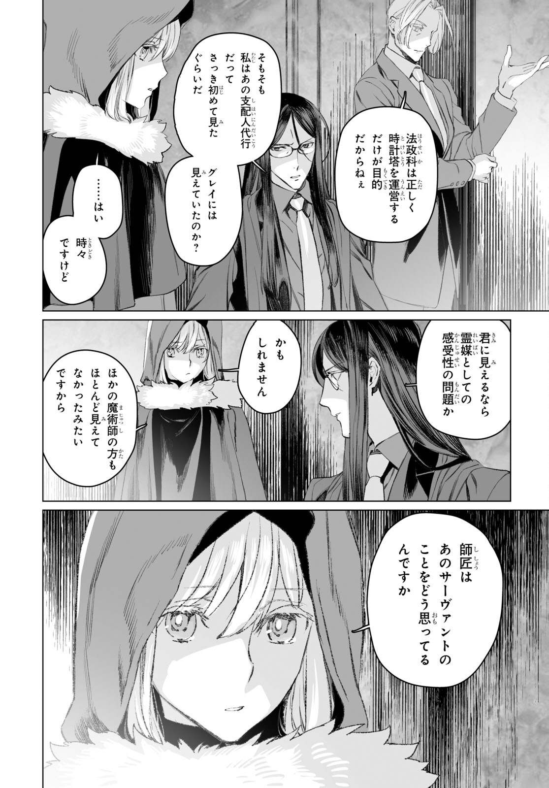 LORD EL-MELLOI II-SEI NO JIKENBO - raw - Chapter 50.1 - https://jpdd.ccdd.to/JPDD/lordelmelloiiiseinojikenbo/206576/uksqd0jkdbl.jpg