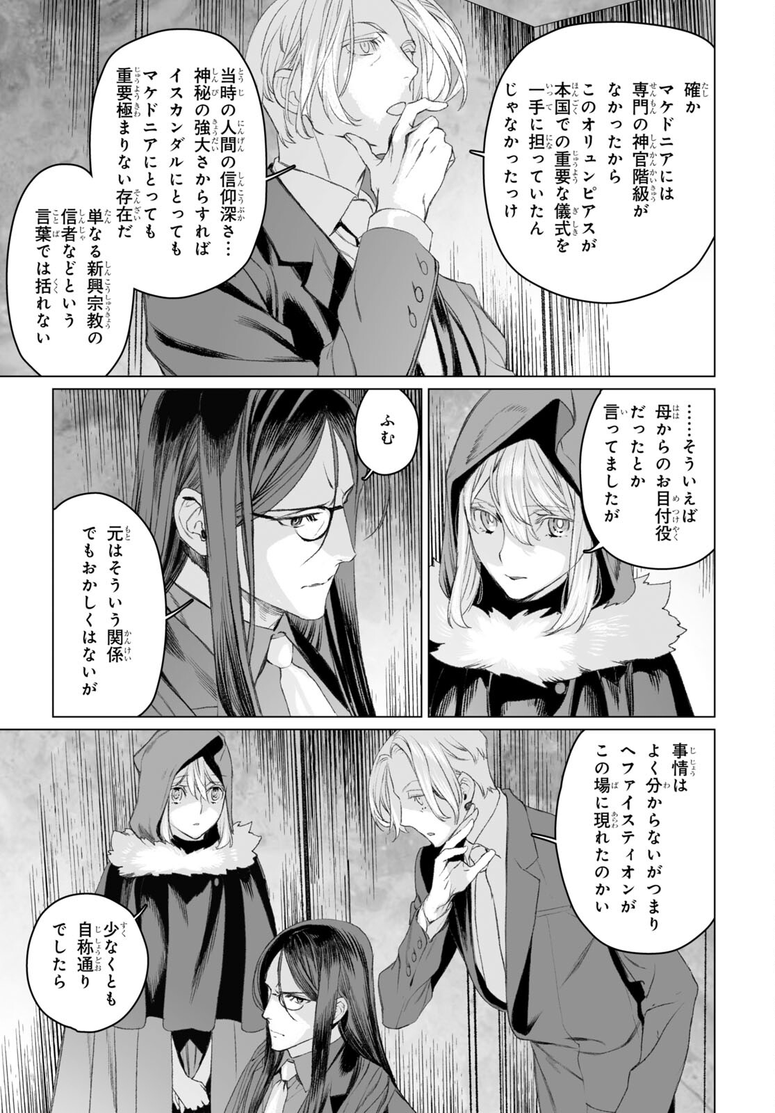 LORD EL-MELLOI II-SEI NO JIKENBO - raw - Chapter 50.1 - https://jpdd.ccdd.to/JPDD/lordelmelloiiiseinojikenbo/206576/x5ntxyhgrau.jpg