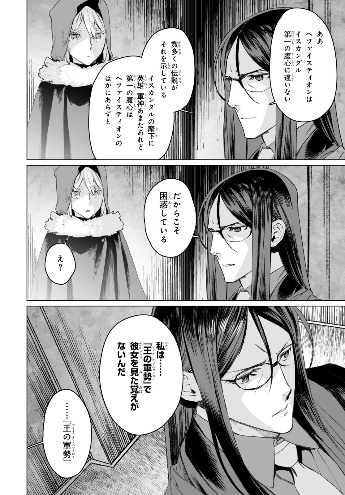LORD EL-MELLOI II-SEI NO JIKENBO - raw - Chapter 50.1 - https://jpdd.ccdd.to/JPDD/lordelmelloiiiseinojikenbo/206576/xatrwfbzcpt.jpg