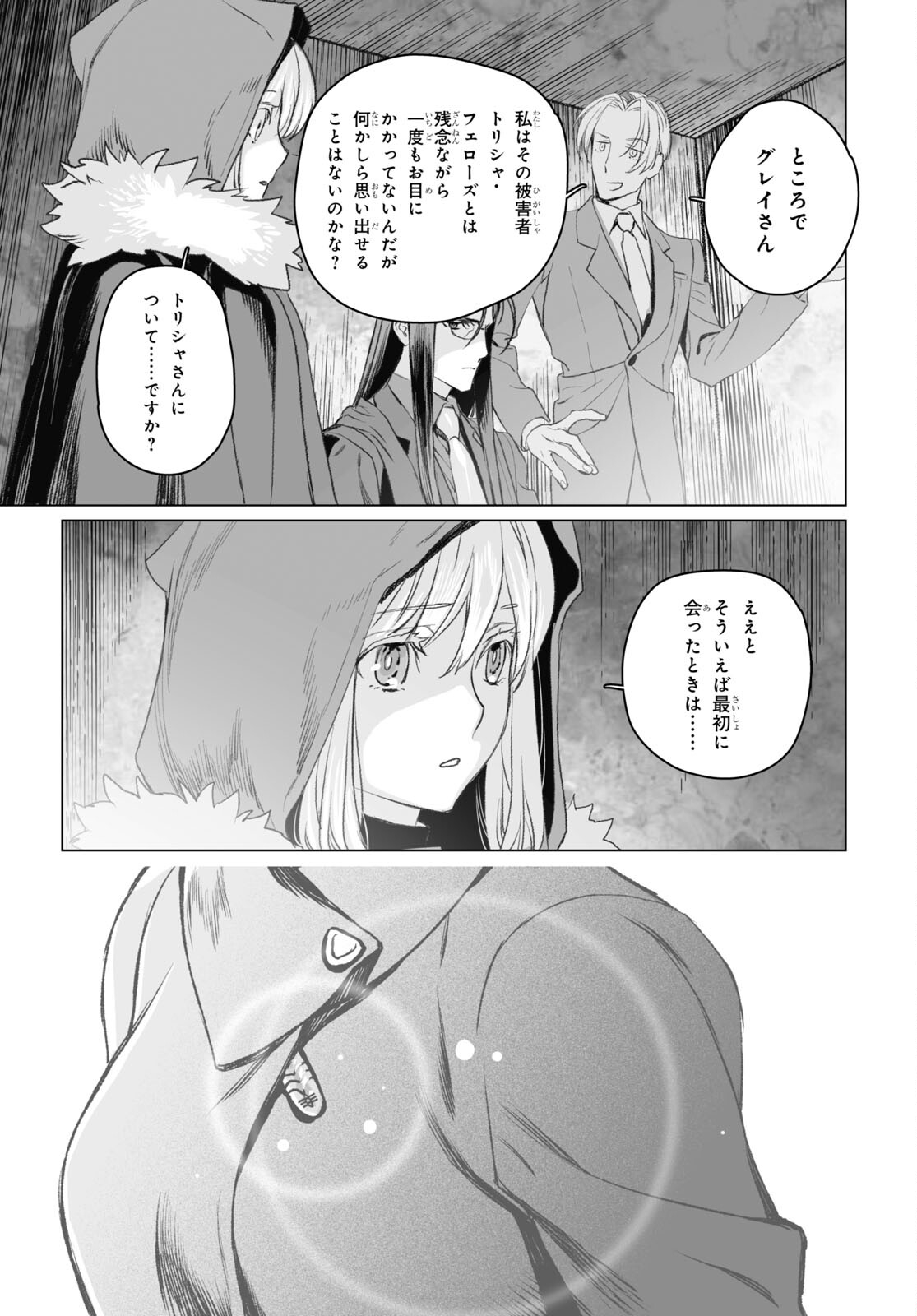 LORD EL-MELLOI II-SEI NO JIKENBO - raw - Chapter 50.2 - https://jpdd.ccdd.to/JPDD/lordelmelloiiiseinojikenbo/209939/0g0tzchsmrl.jpg