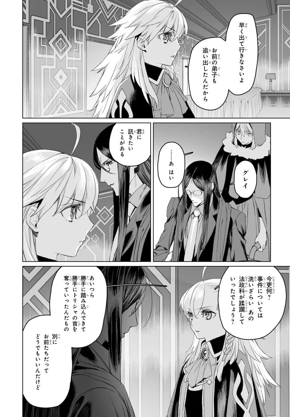 LORD EL-MELLOI II-SEI NO JIKENBO - raw - Chapter 50.2 - https://jpdd.ccdd.to/JPDD/lordelmelloiiiseinojikenbo/209939/2x4p31tqblg.jpg