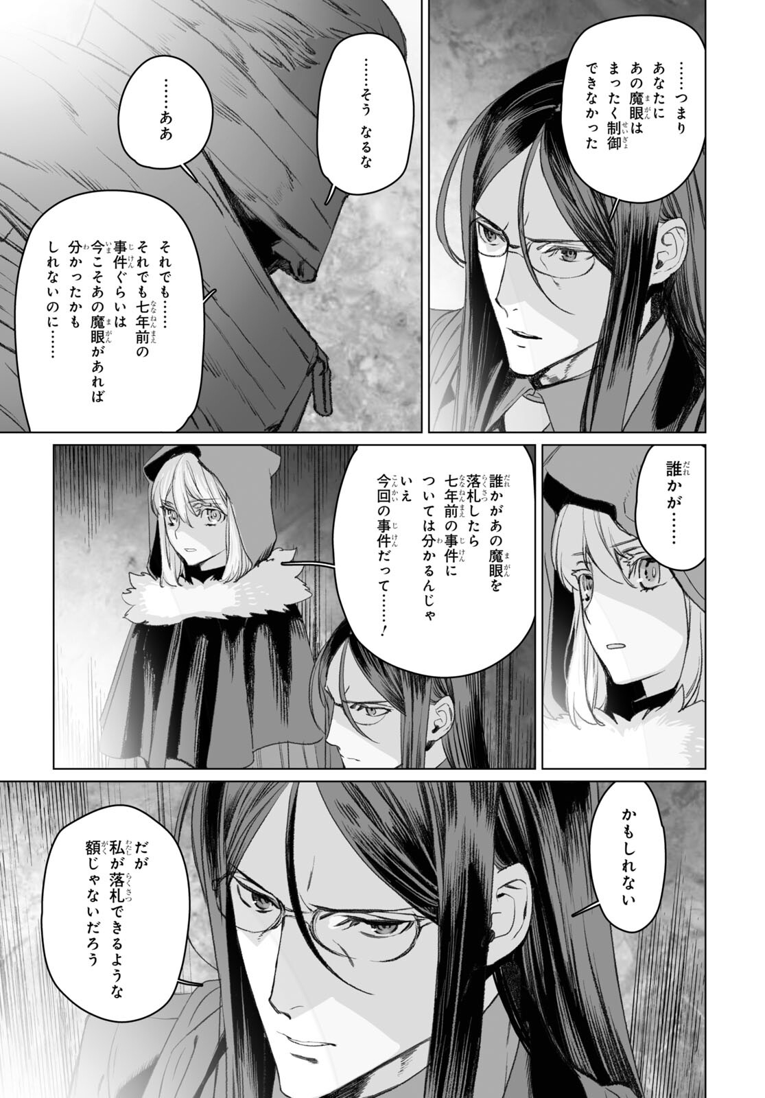 LORD EL-MELLOI II-SEI NO JIKENBO - raw - Chapter 50.2 - https://jpdd.ccdd.to/JPDD/lordelmelloiiiseinojikenbo/209939/4uvn5tw4xde.jpg