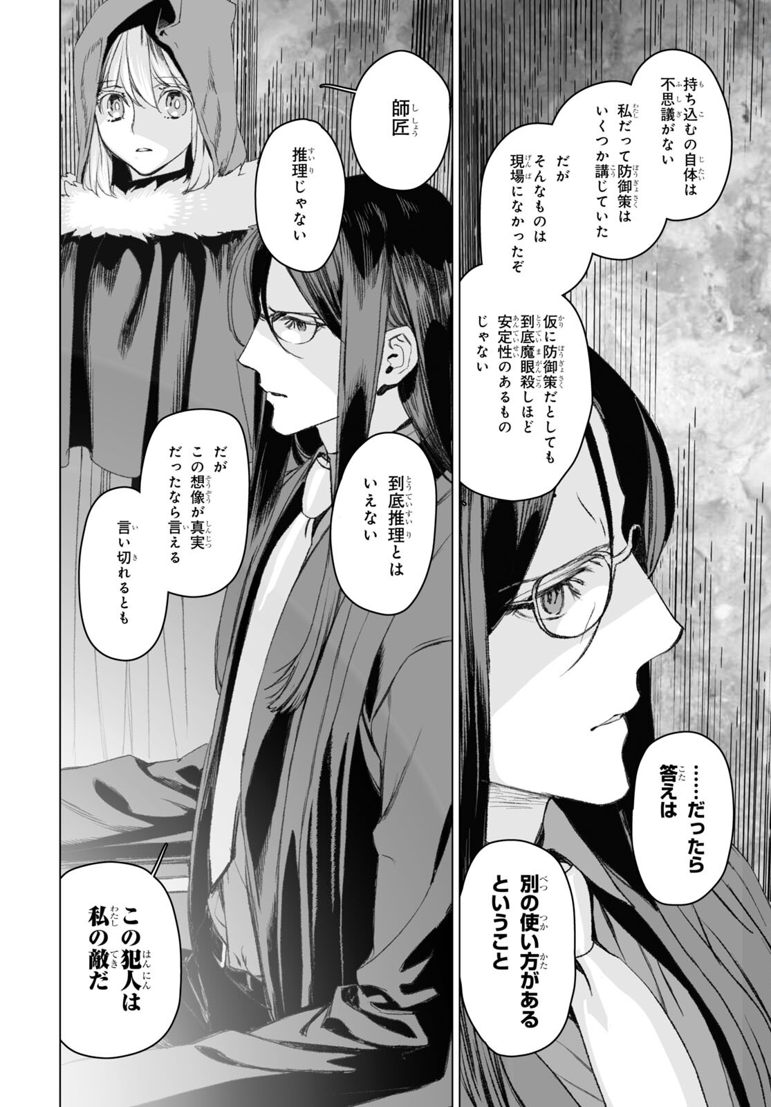 LORD EL-MELLOI II-SEI NO JIKENBO - raw - Chapter 50.2 - https://jpdd.ccdd.to/JPDD/lordelmelloiiiseinojikenbo/209939/b2gs15ztdh4.jpg