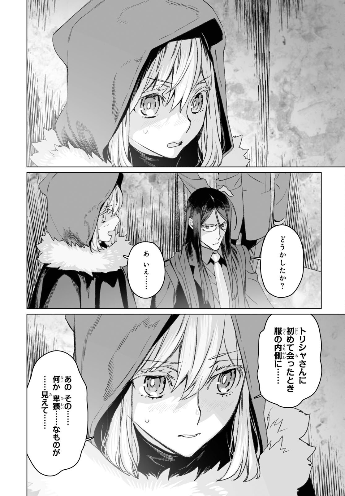 LORD EL-MELLOI II-SEI NO JIKENBO - raw - Chapter 50.2 - https://jpdd.ccdd.to/JPDD/lordelmelloiiiseinojikenbo/209939/bk4ourx2rnp.jpg