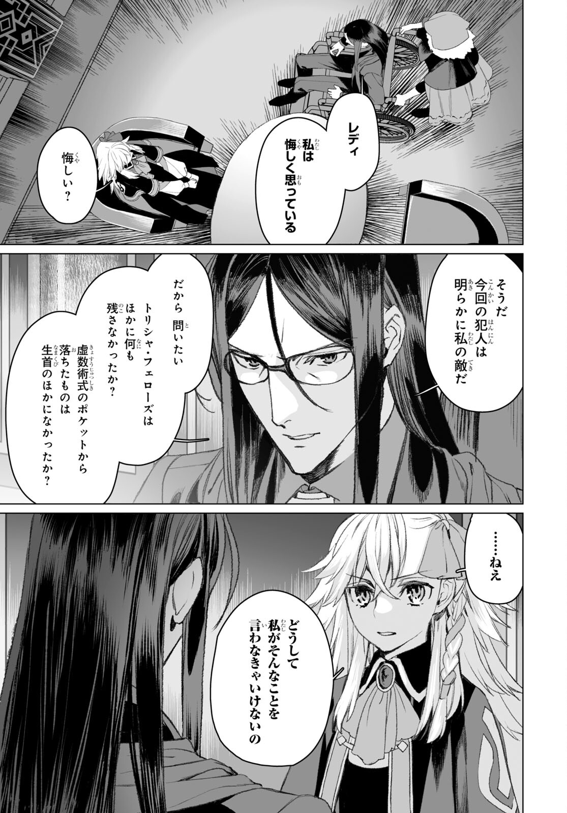 LORD EL-MELLOI II-SEI NO JIKENBO - raw - Chapter 50.2 - https://jpdd.ccdd.to/JPDD/lordelmelloiiiseinojikenbo/209939/m03bc5swrrj.jpg