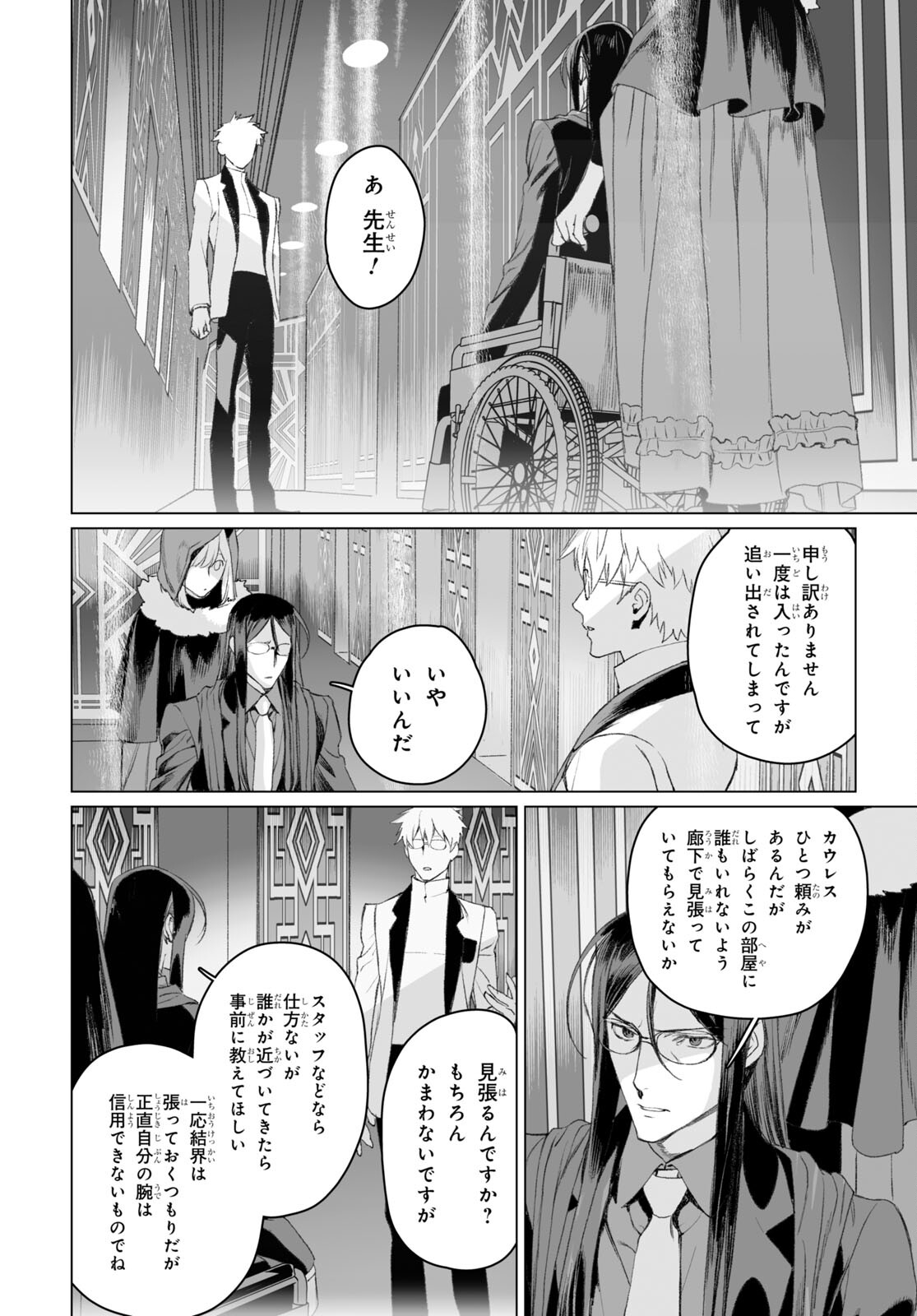 LORD EL-MELLOI II-SEI NO JIKENBO - raw - Chapter 50.2 - https://jpdd.ccdd.to/JPDD/lordelmelloiiiseinojikenbo/209939/nn20gwbda3q.jpg