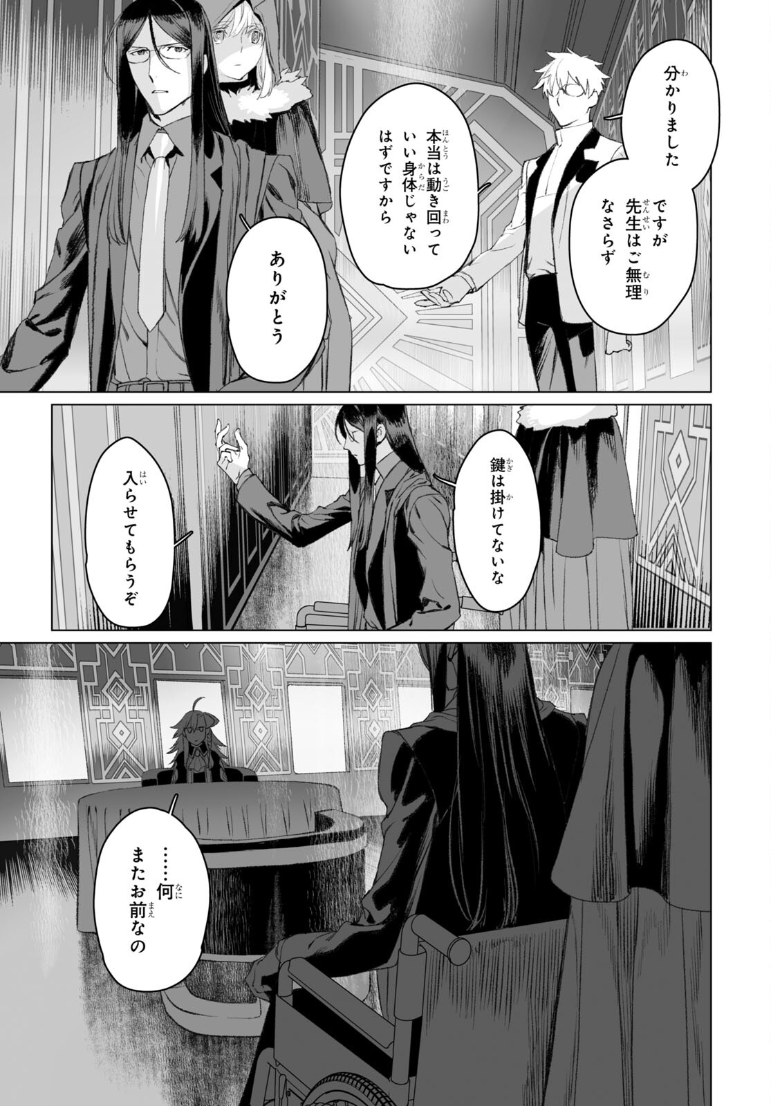 LORD EL-MELLOI II-SEI NO JIKENBO - raw - Chapter 50.2 - https://jpdd.ccdd.to/JPDD/lordelmelloiiiseinojikenbo/209939/o300a2i15rk.jpg