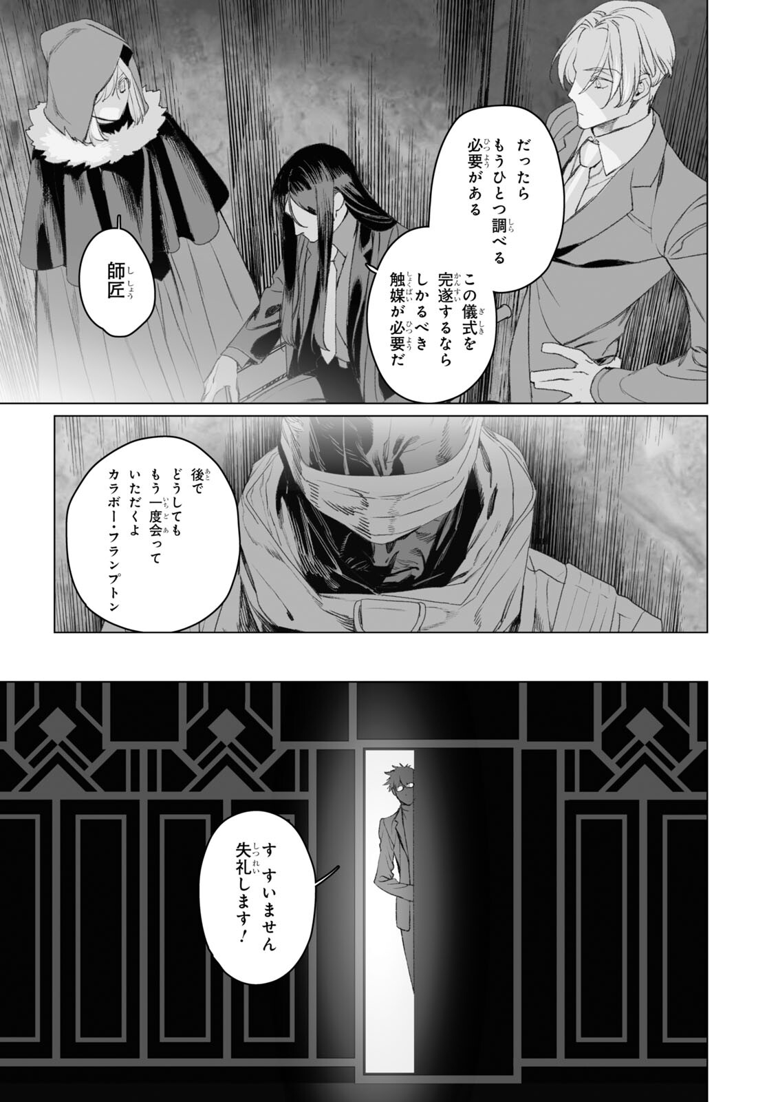LORD EL-MELLOI II-SEI NO JIKENBO - raw - Chapter 50.2 - https://jpdd.ccdd.to/JPDD/lordelmelloiiiseinojikenbo/209939/qlymw33ezqu.jpg