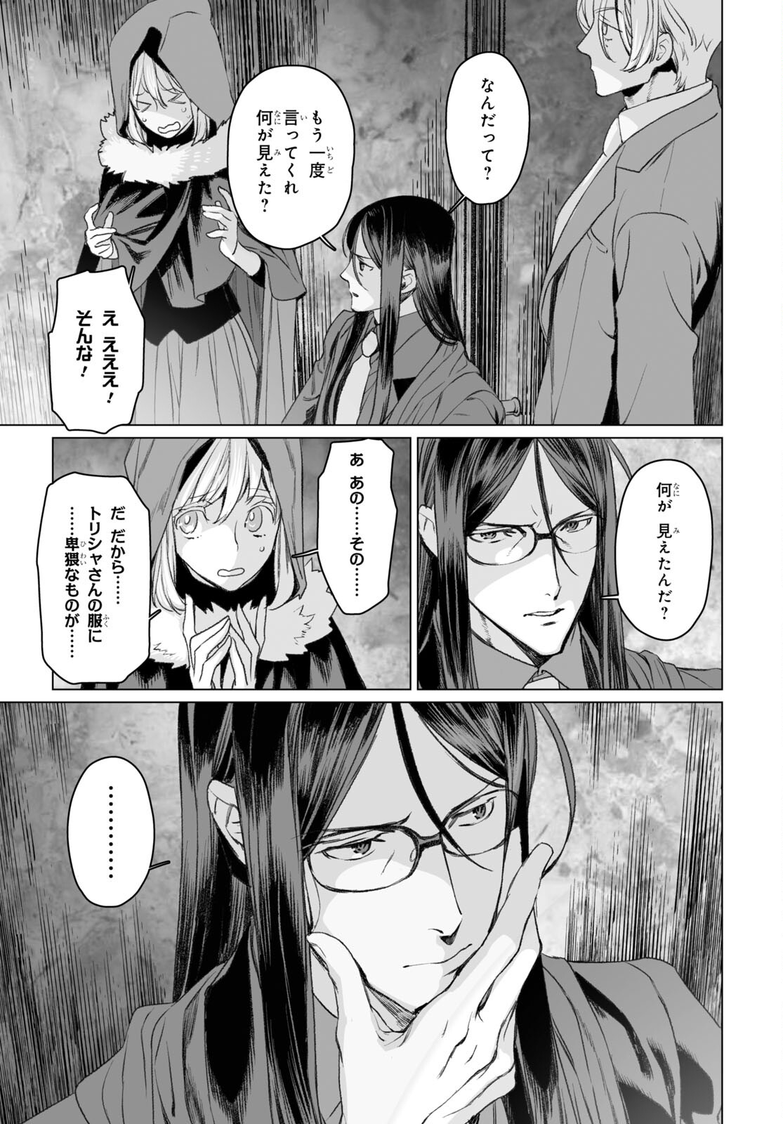 LORD EL-MELLOI II-SEI NO JIKENBO - raw - Chapter 50.2 - https://jpdd.ccdd.to/JPDD/lordelmelloiiiseinojikenbo/209939/rzw40ckucel.jpg