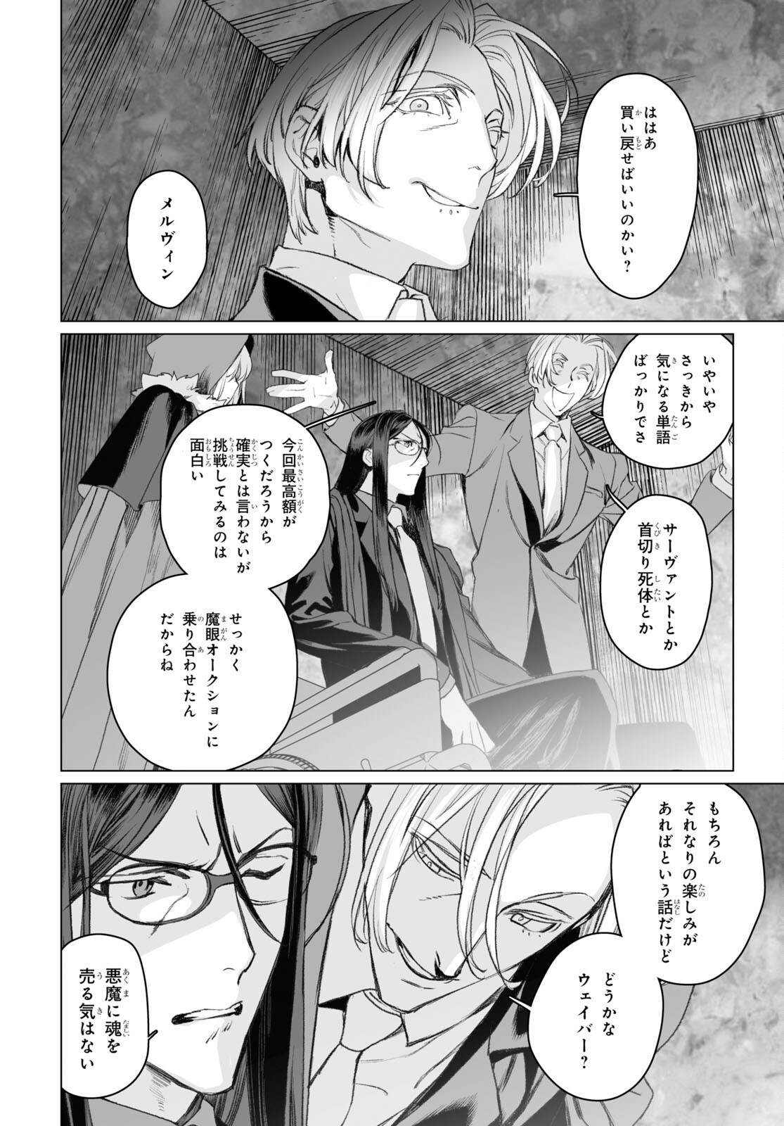 LORD EL-MELLOI II-SEI NO JIKENBO - raw - Chapter 50.2 - https://jpdd.ccdd.to/JPDD/lordelmelloiiiseinojikenbo/209939/yipfuog2u04.jpg