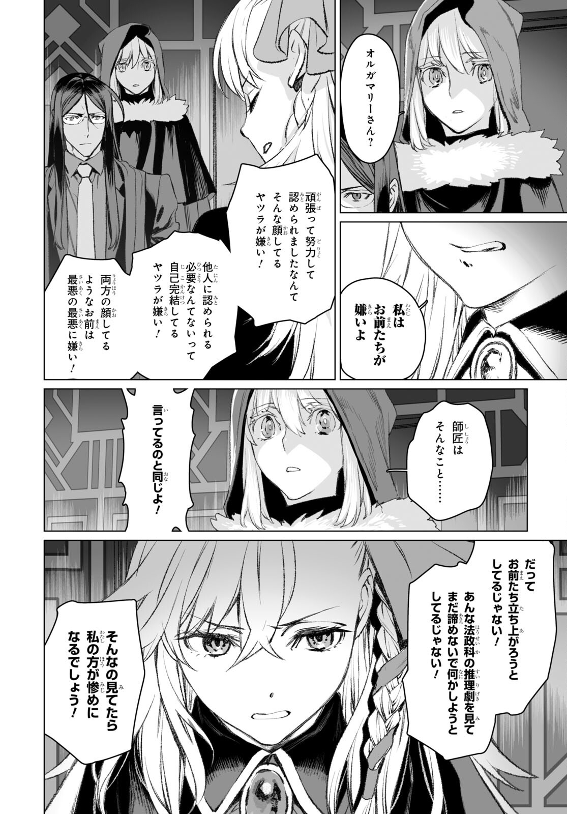 LORD EL-MELLOI II-SEI NO JIKENBO - raw - Chapter 50.2 - https://jpdd.ccdd.to/JPDD/lordelmelloiiiseinojikenbo/209939/zetgwtfzdp0.jpg